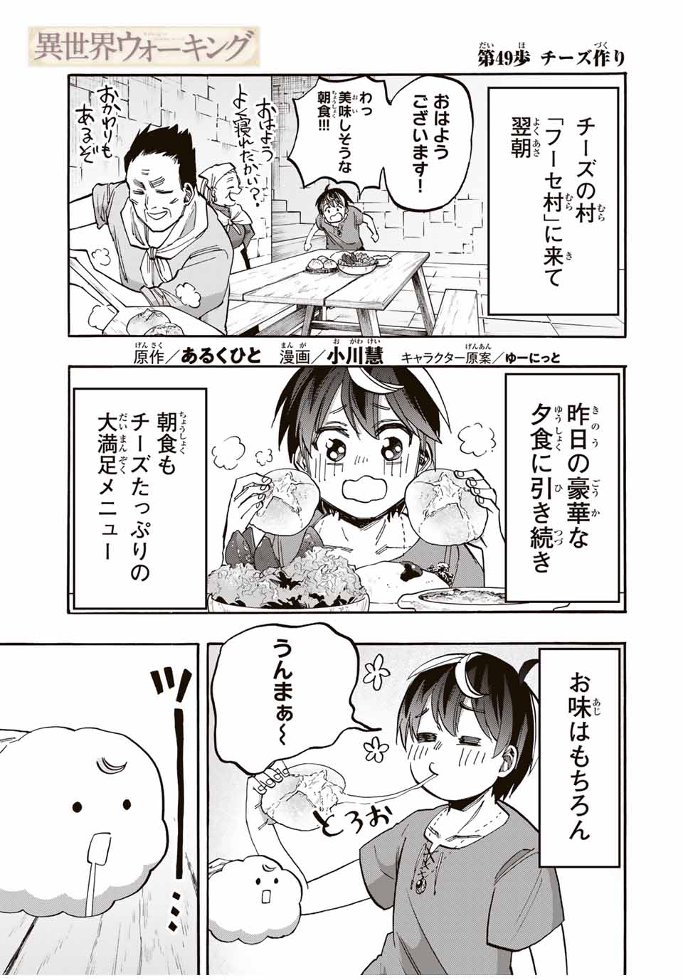 Read ISEKAI WALKING Chapter 49 [High Quality / Full] - Page 1 - nicomanga.com