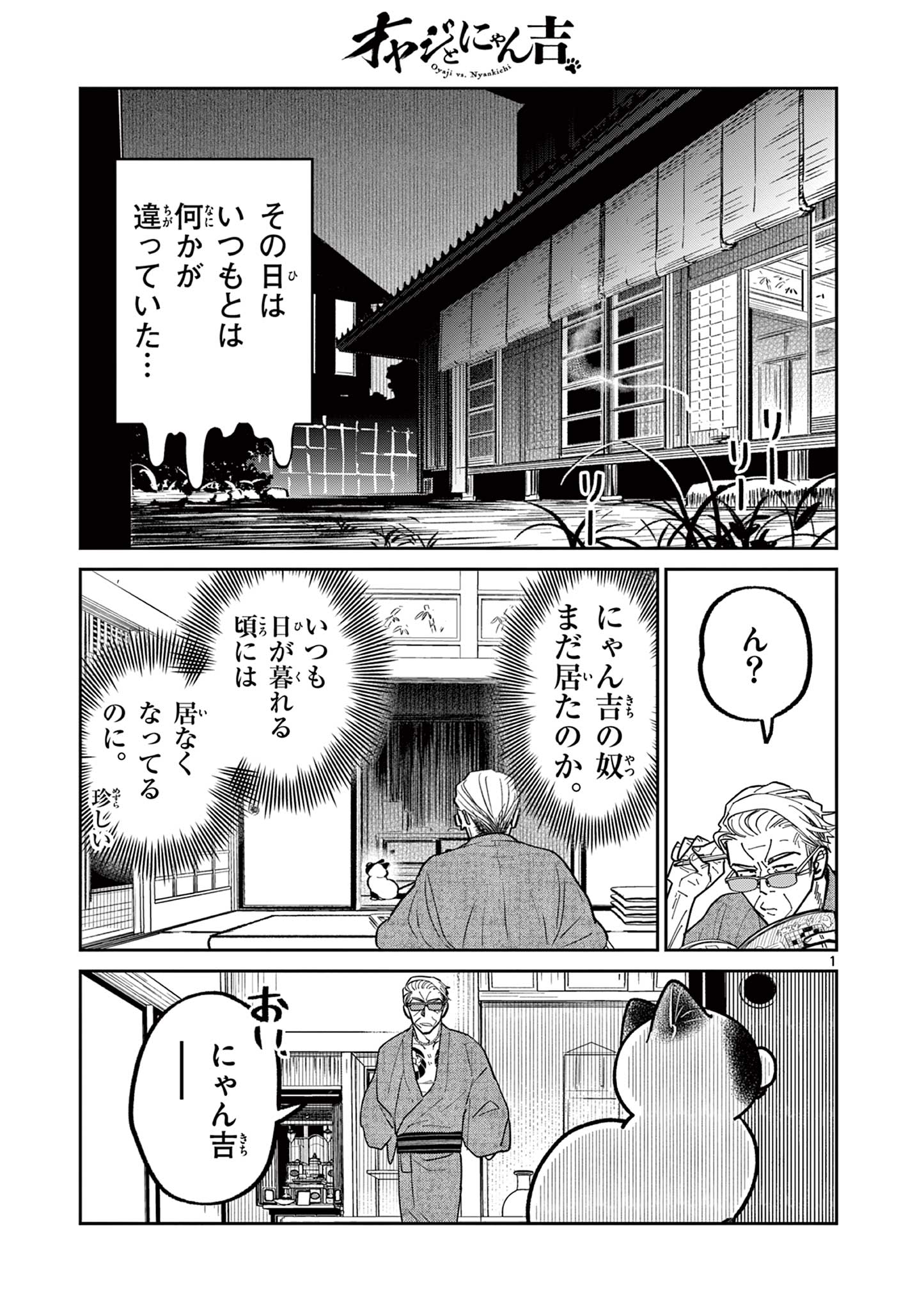 OJI-SAN TO NYANKICHI Chapter 22 page 1 - nihonkuni.com