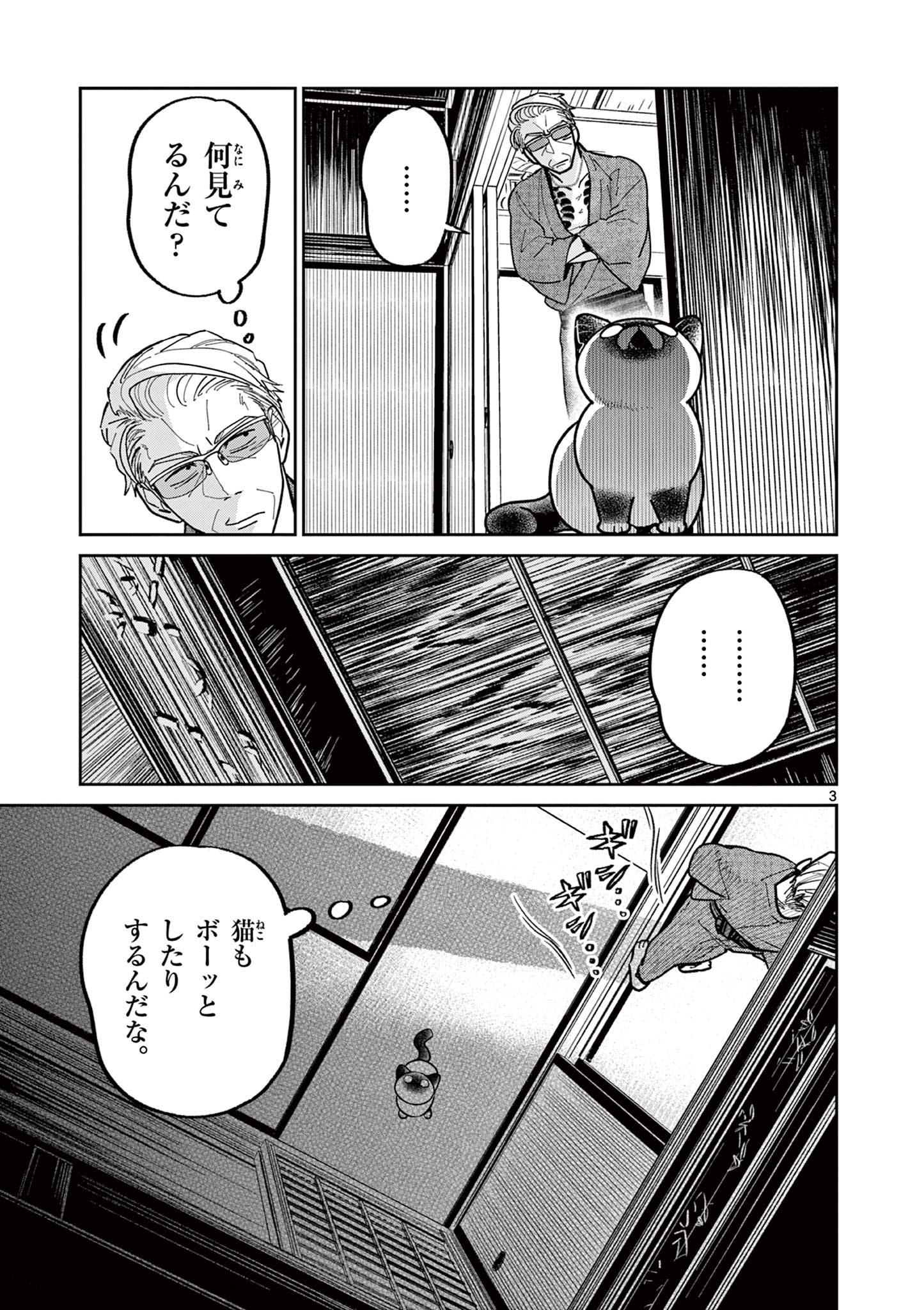 OJI-SAN TO NYANKICHI Chapter 22 page 3 - nihonkuni.com