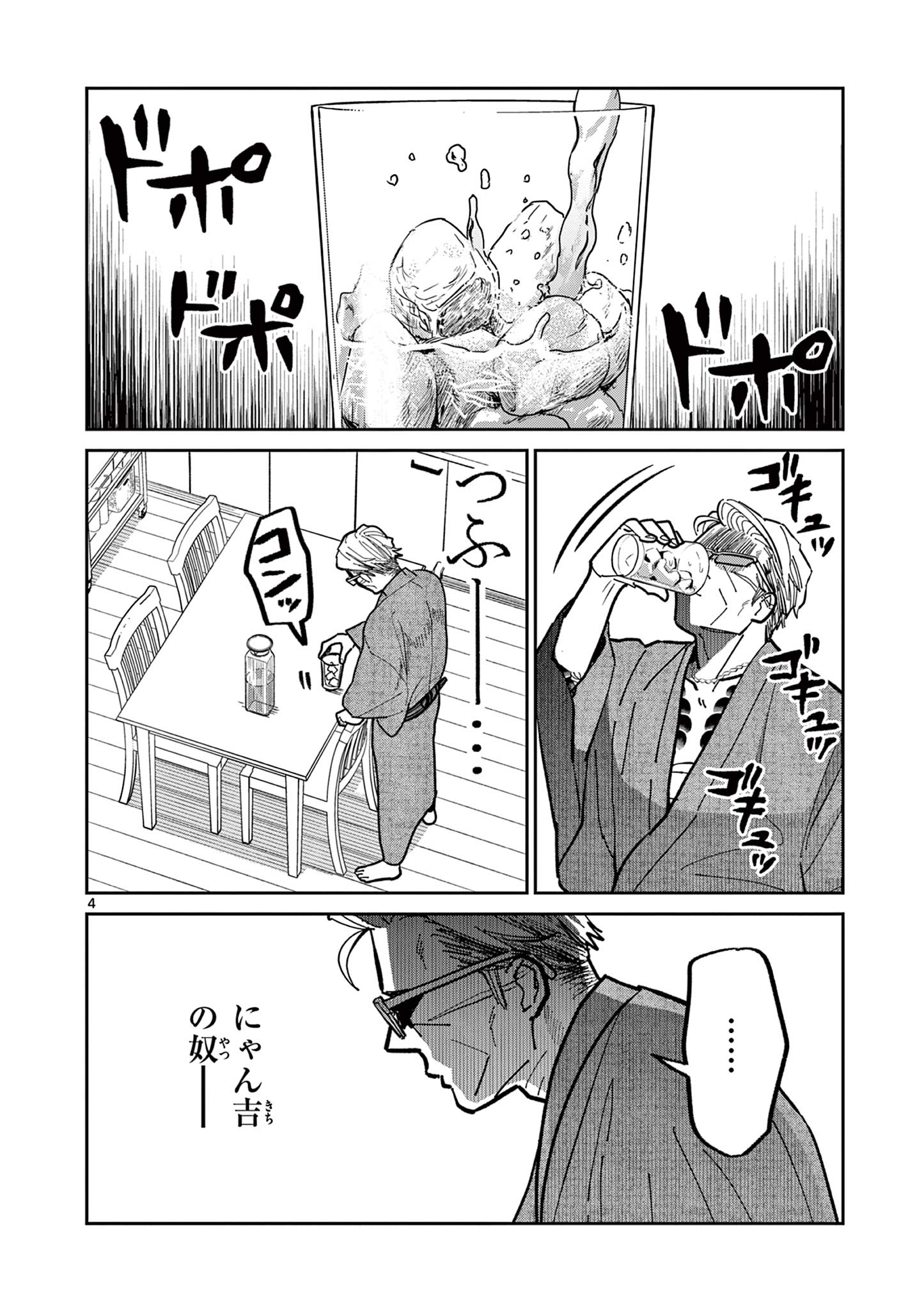 OJI-SAN TO NYANKICHI Chapter 22 page 4 - nihonkuni.com