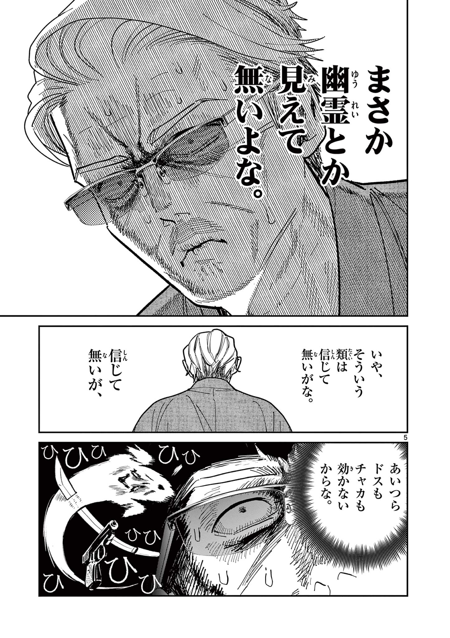OJI-SAN TO NYANKICHI Chapter 22 page 5 - nihonkuni.com