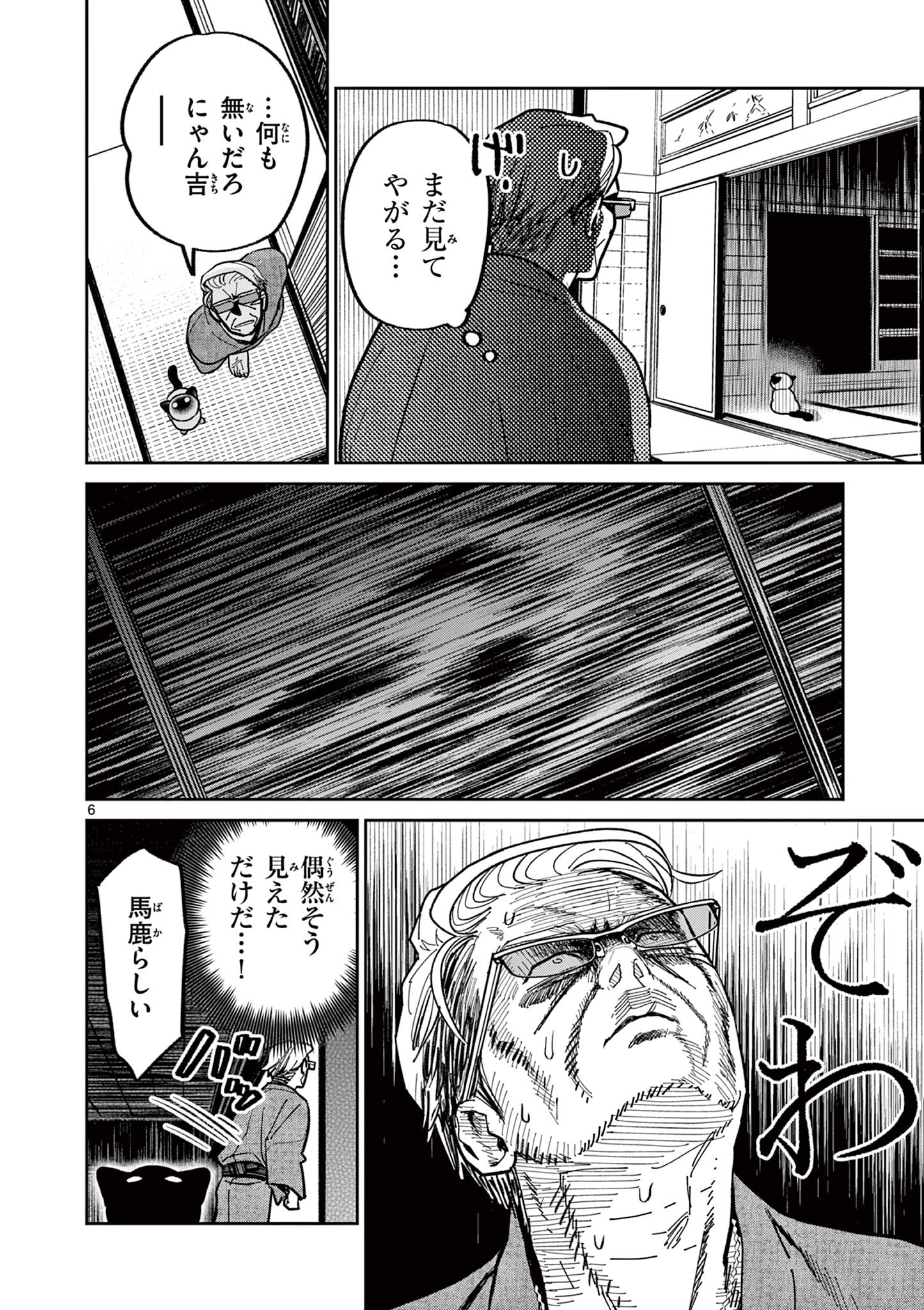OJI-SAN TO NYANKICHI Chapter 22 page 6 - nihonkuni.com