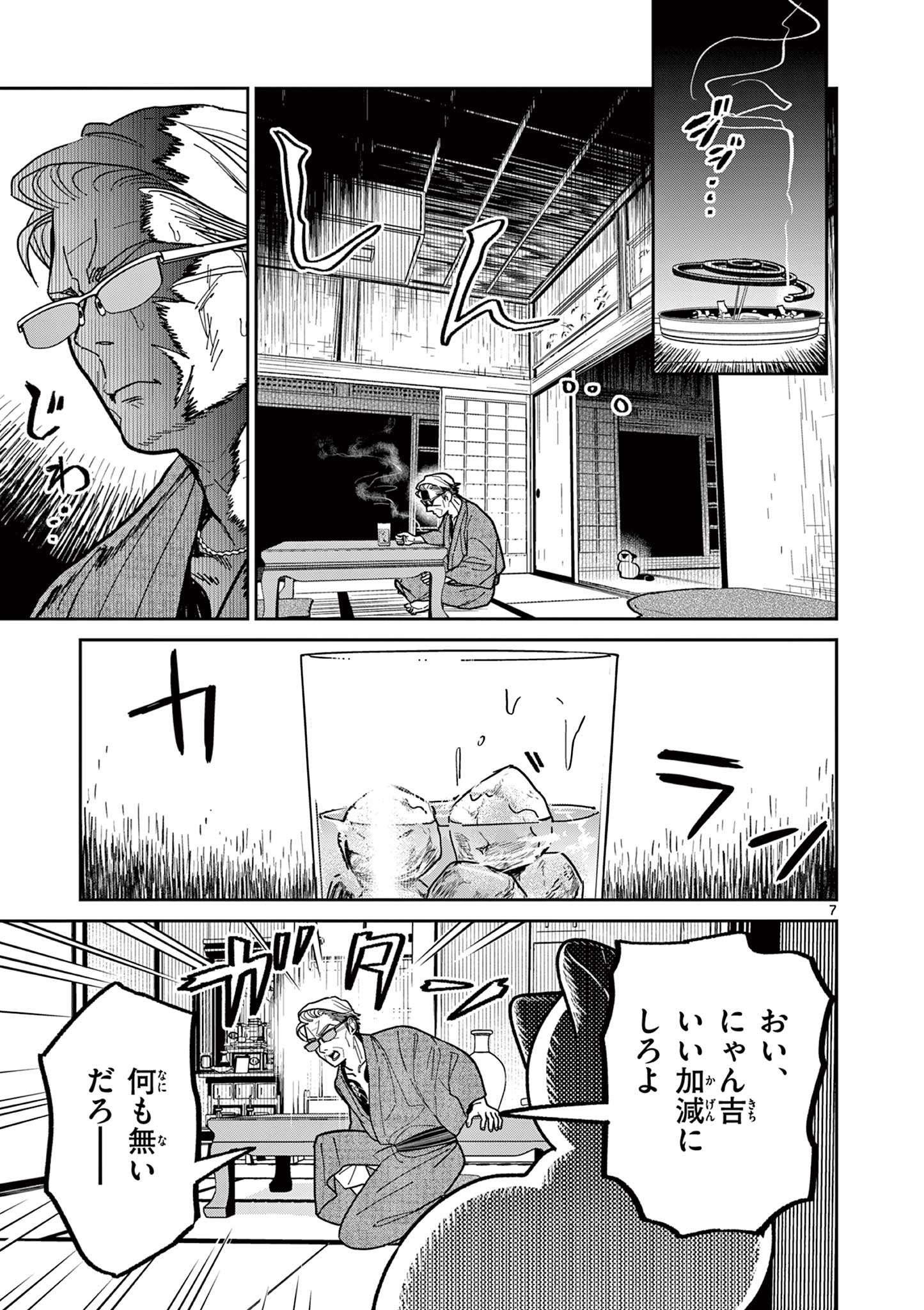 OJI-SAN TO NYANKICHI Chapter 22 page 7 - nihonkuni.com