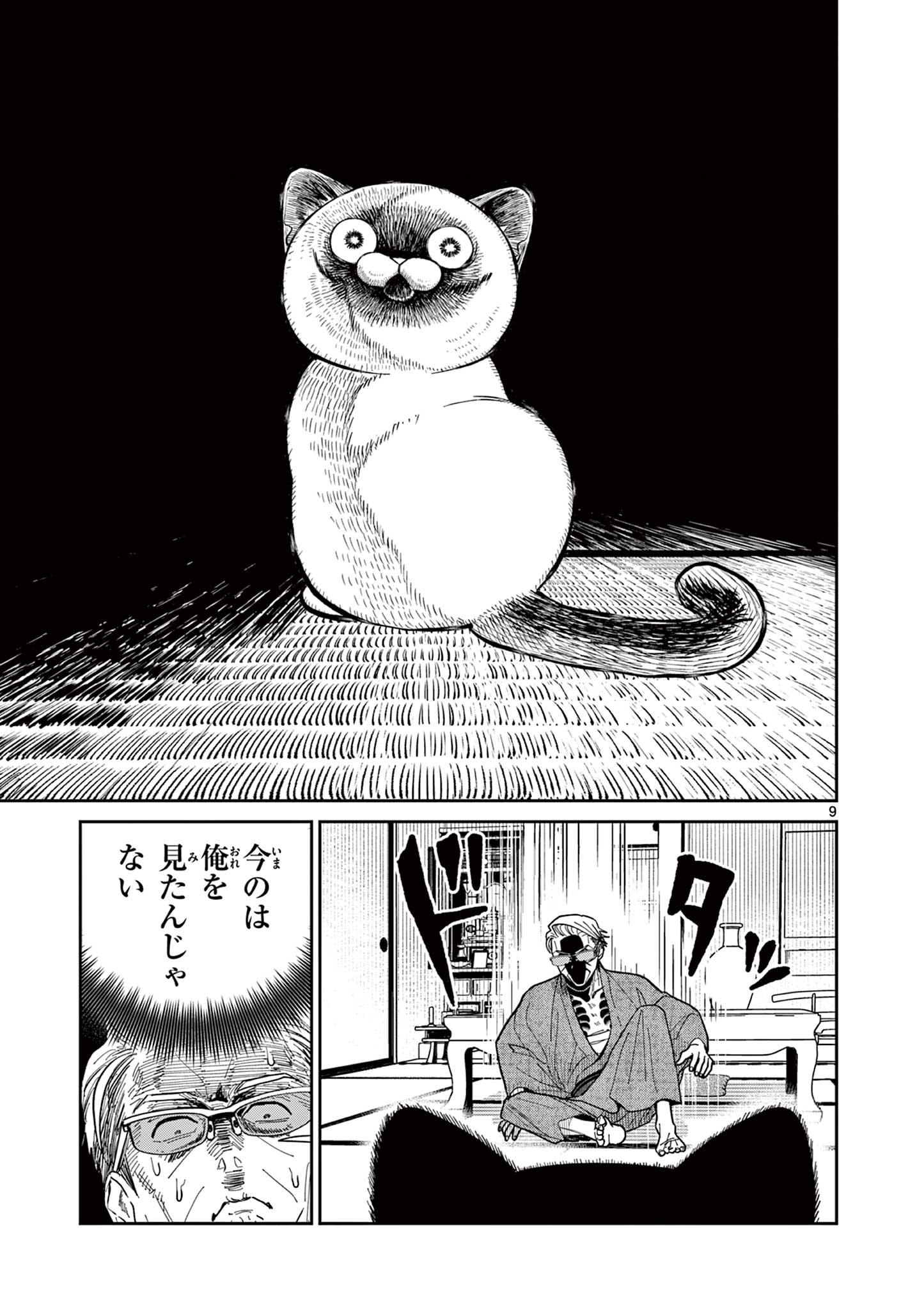 OJI-SAN TO NYANKICHI Chapter 22 page 9 - nihonkuni.com