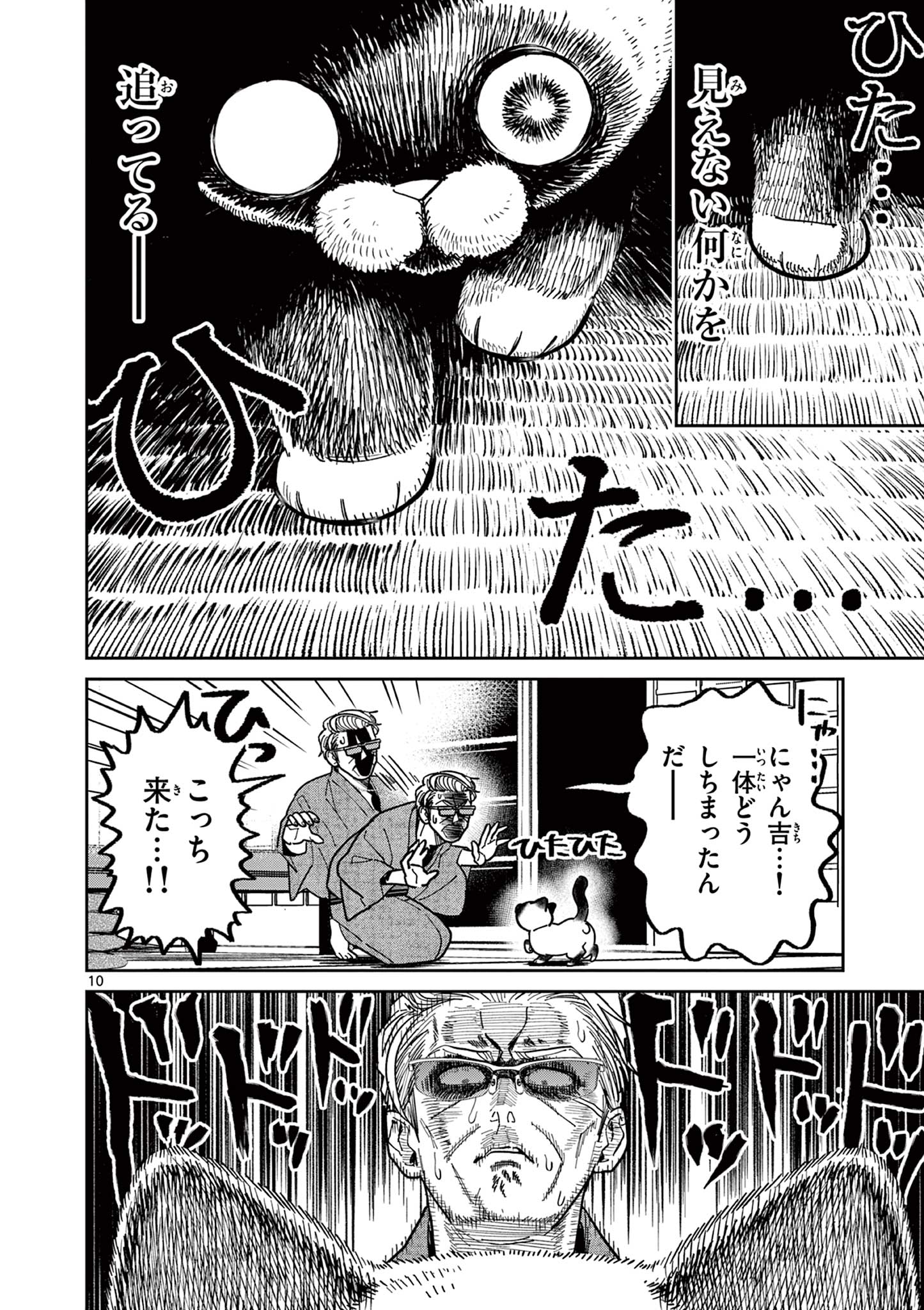 OJI-SAN TO NYANKICHI Chapter 22 page 10 - nihonkuni.com