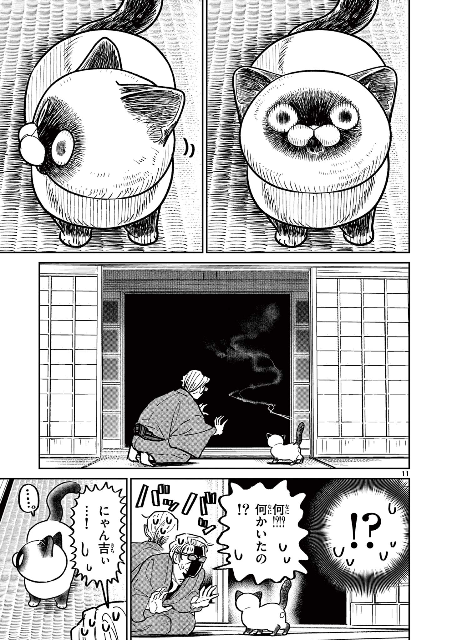 OJI-SAN TO NYANKICHI Chapter 22 page 11 - nihonkuni.com