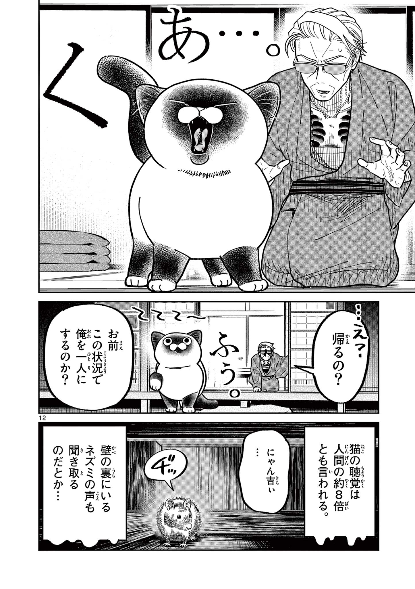 OJI-SAN TO NYANKICHI Chapter 22 page 12 - nihonkuni.com