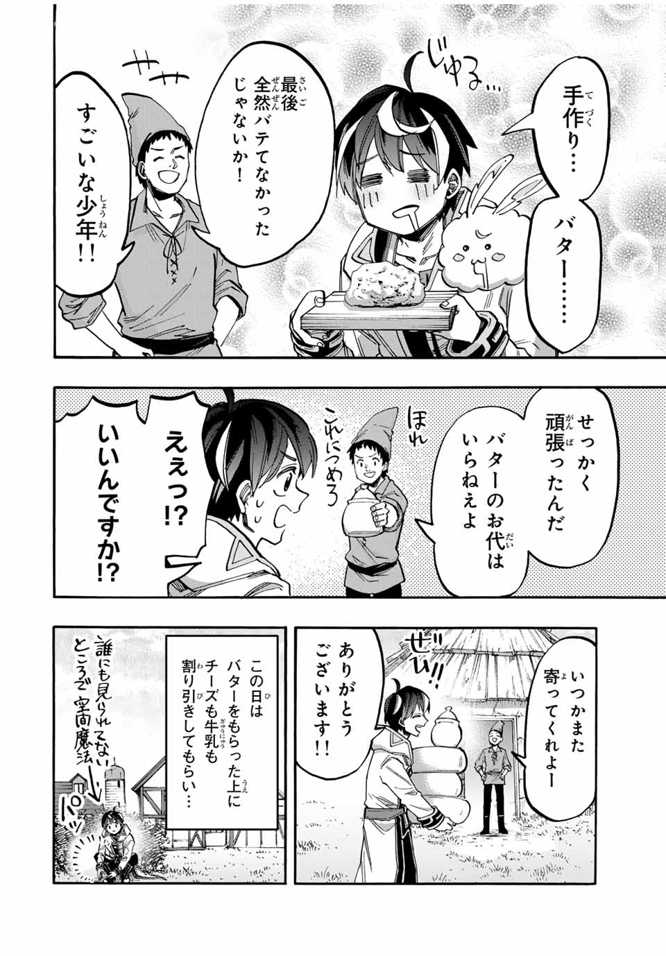 Read ISEKAI WALKING Chapter 49 [High Quality / Full] - Page 14 - nicomanga.com