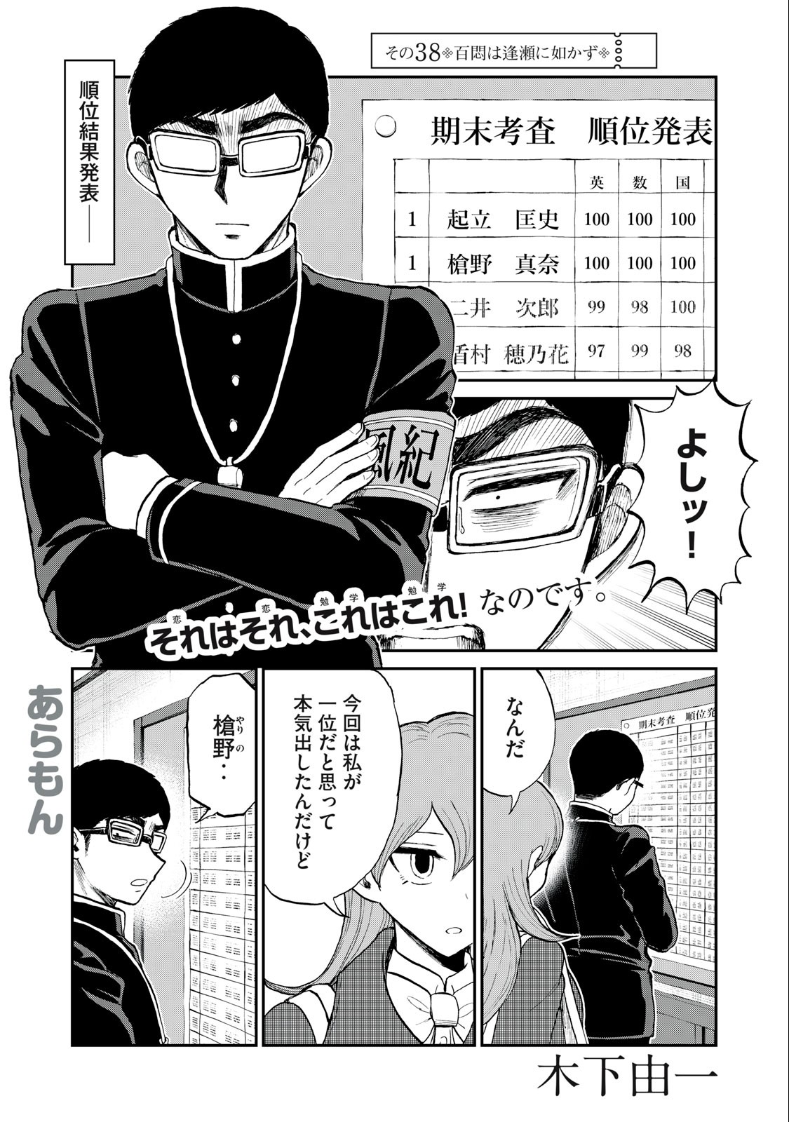 ARAKURE OJOUSAMA WA MONMON SHITEIRU - RAW Chapter 38.1 page 1 - nihonkuni.com