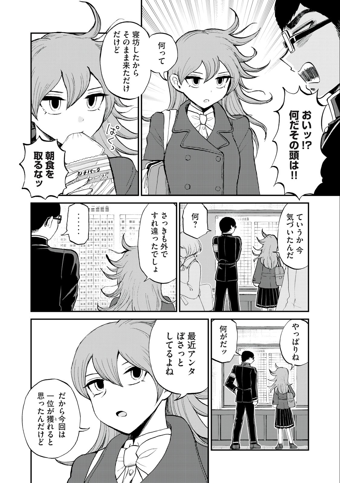 ARAKURE OJOUSAMA WA MONMON SHITEIRU - RAW Chapter 38.1 page 2 - nihonkuni.com