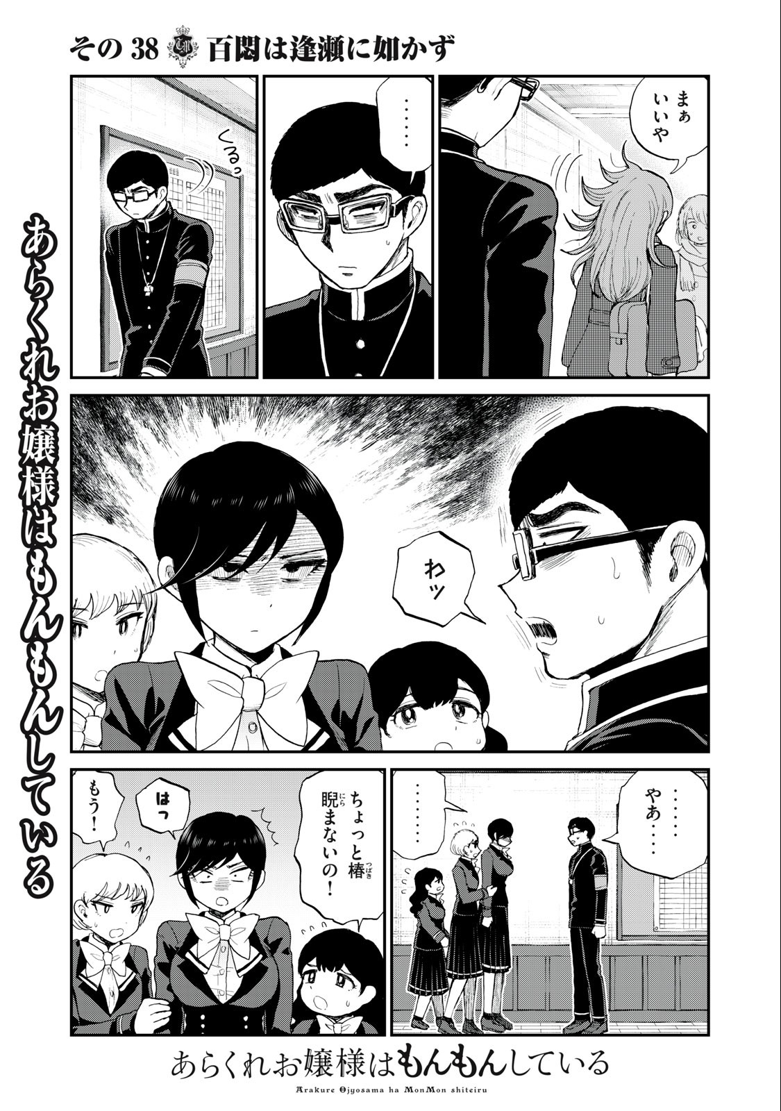 ARAKURE OJOUSAMA WA MONMON SHITEIRU - RAW Chapter 38.1 page 3 - nihonkuni.com