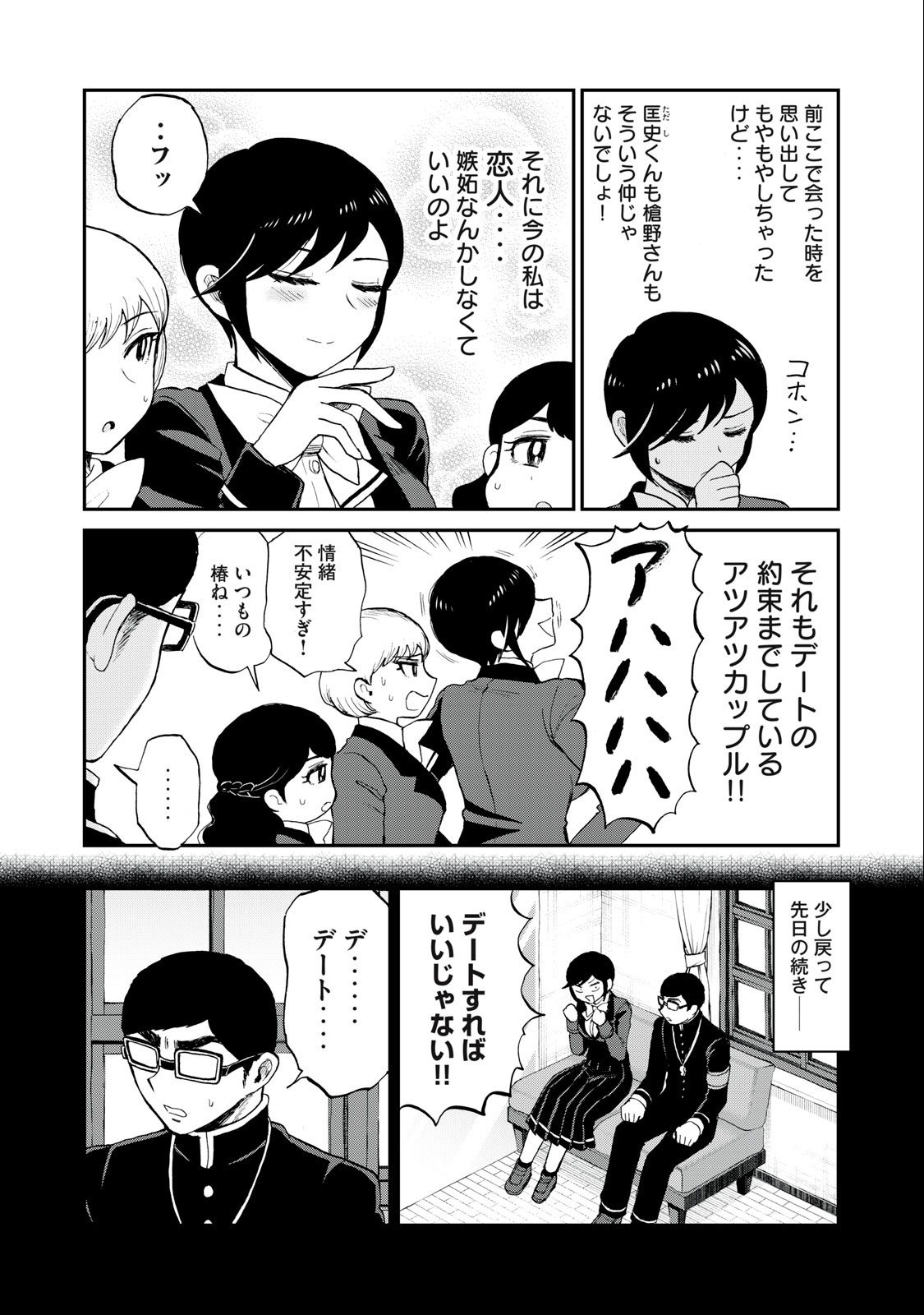 ARAKURE OJOUSAMA WA MONMON SHITEIRU - RAW Chapter 38.1 page 4 - nihonkuni.com