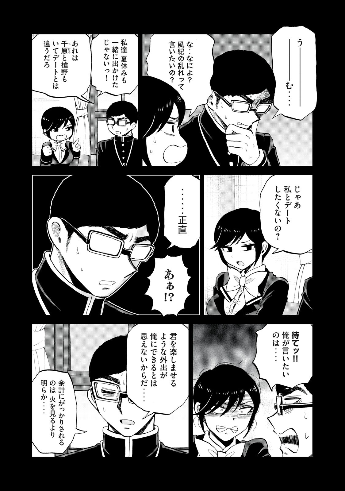 ARAKURE OJOUSAMA WA MONMON SHITEIRU - RAW Chapter 38.1 page 5 - nihonkuni.com