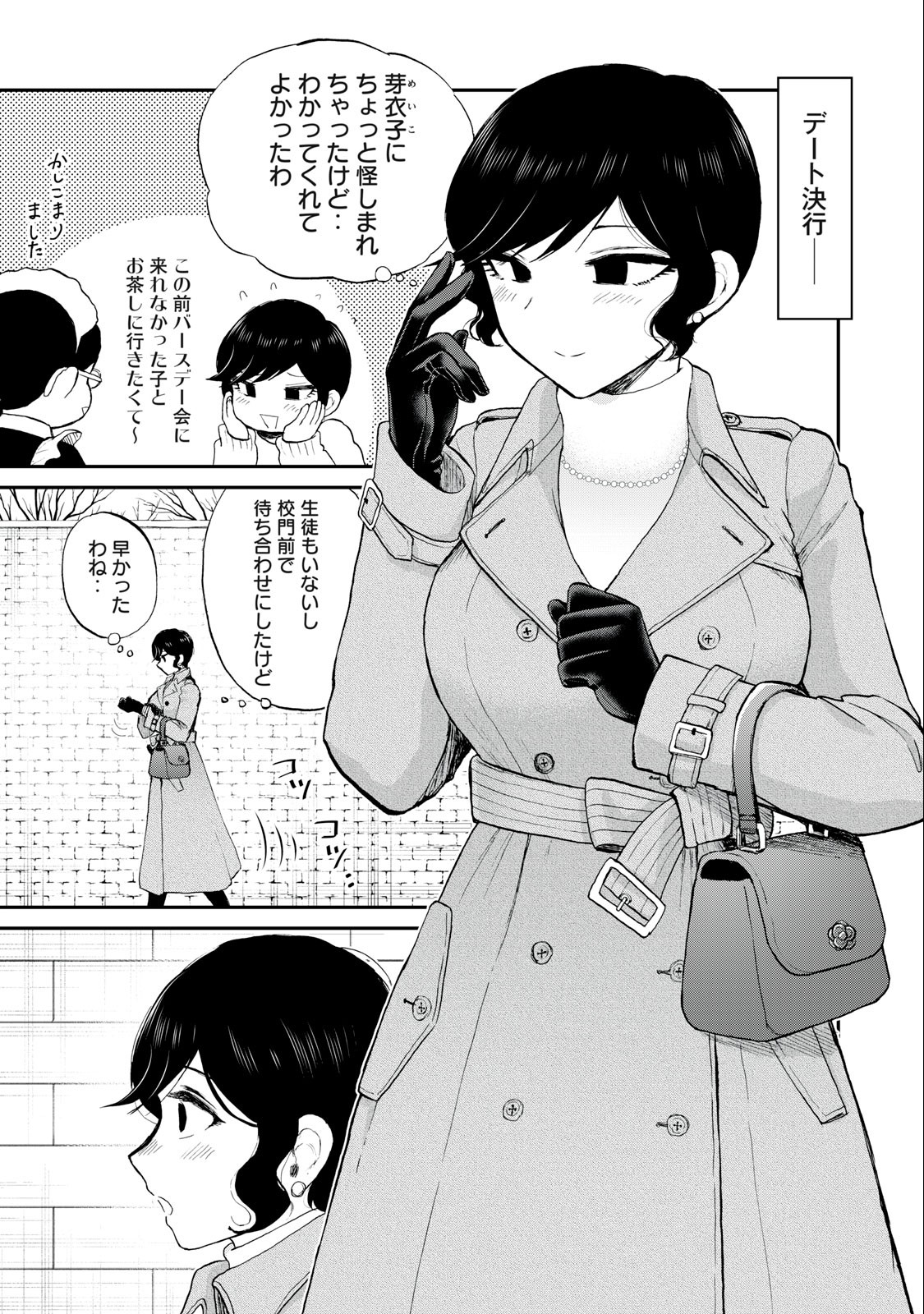 ARAKURE OJOUSAMA WA MONMON SHITEIRU - RAW Chapter 38.1 page 7 - nihonkuni.com