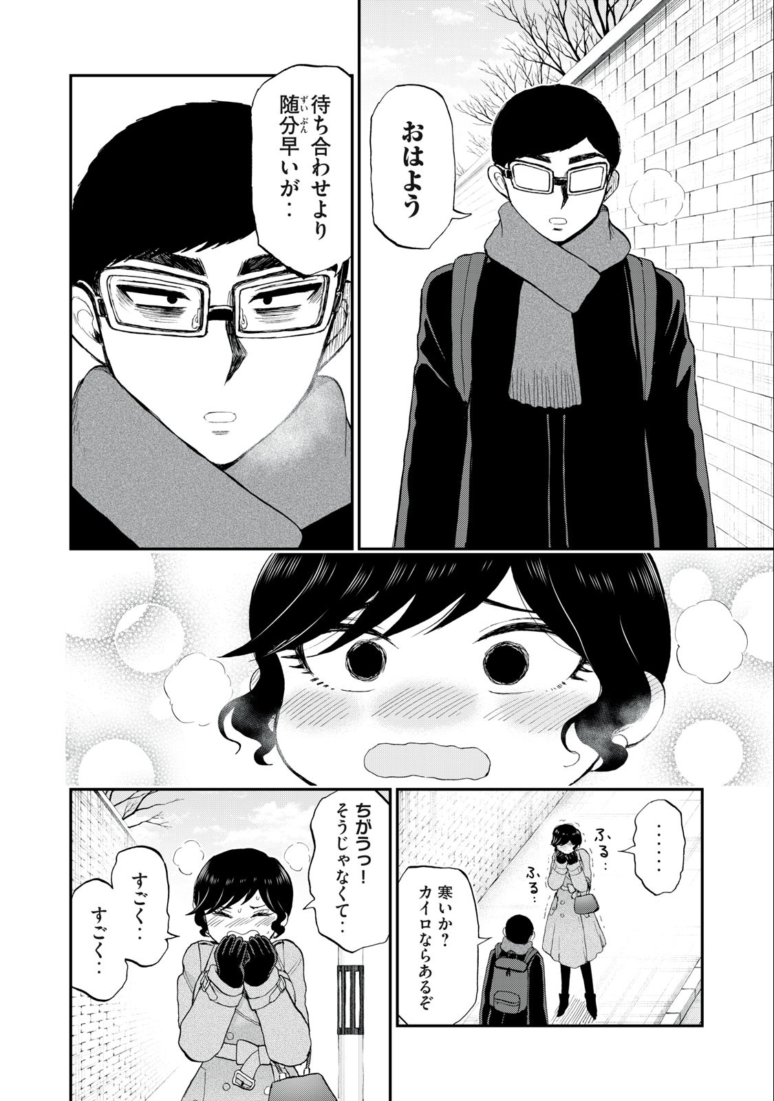 ARAKURE OJOUSAMA WA MONMON SHITEIRU - RAW Chapter 38.1 page 8 - nihonkuni.com