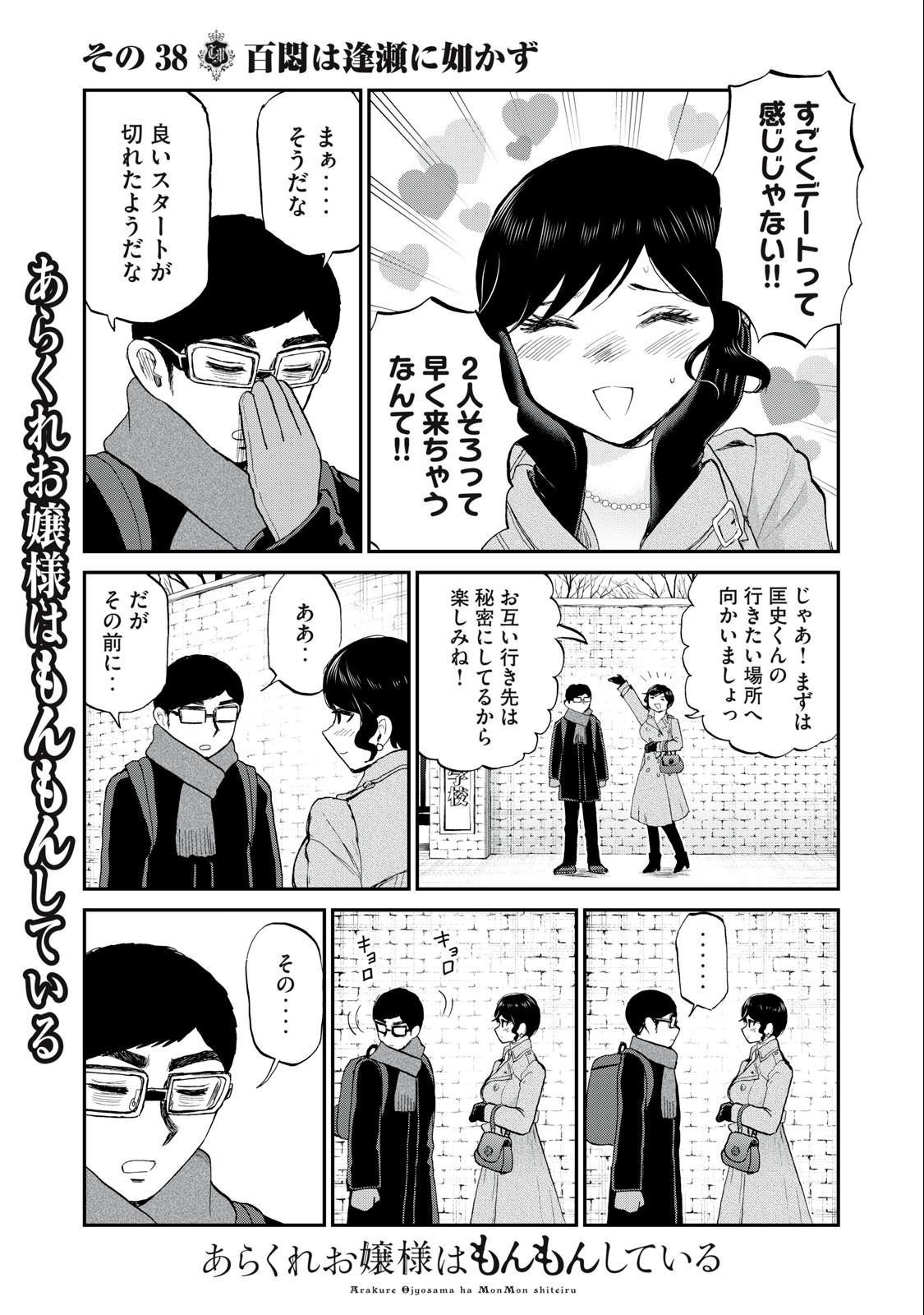 ARAKURE OJOUSAMA WA MONMON SHITEIRU - RAW Chapter 38.1 page 9 - nihonkuni.com