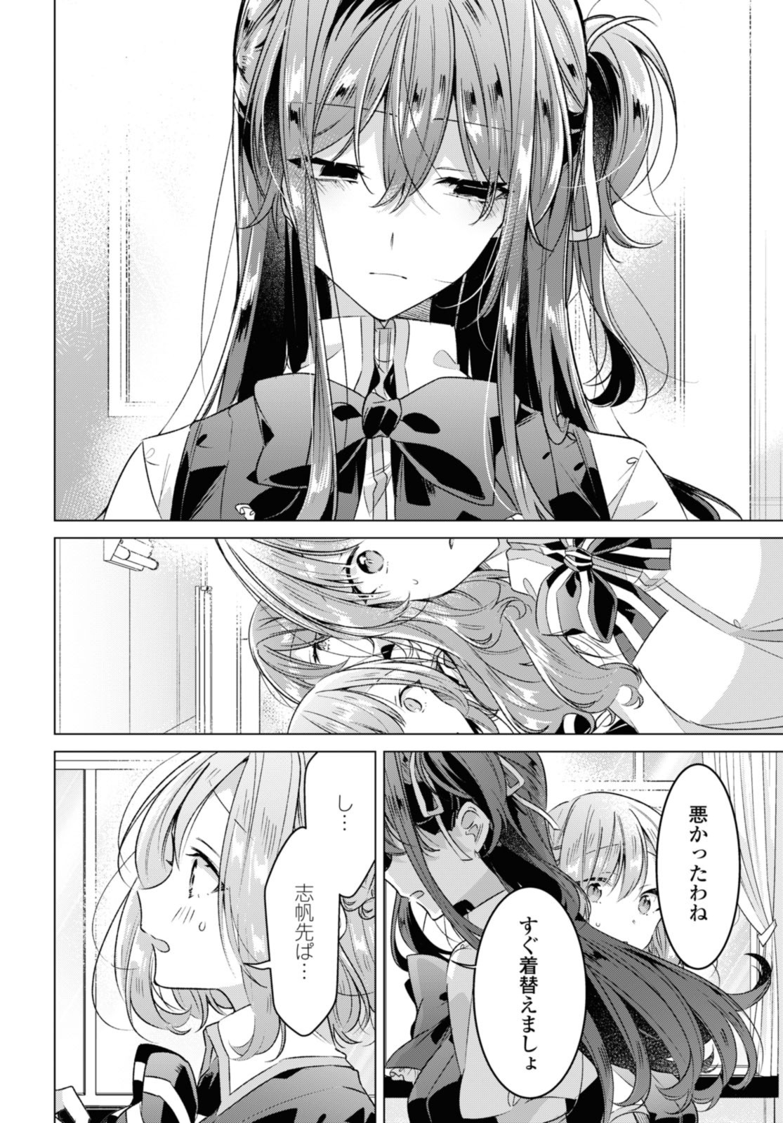 SASAYAKU YOU NI KOI O UTAU Chapter 40.2 page 1 - nihonkuni.com