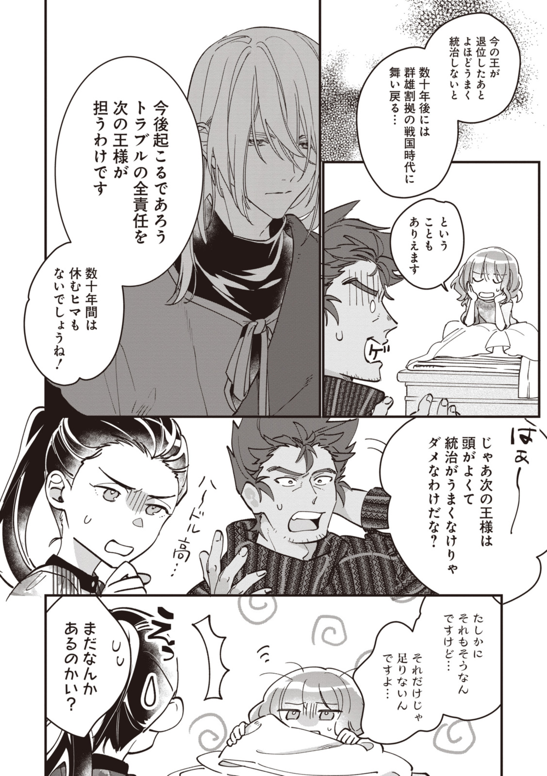 WITCH HAND CRAFT: TSUIHOUSARETA OUJO DESU GA ZAKKAYA-SAN HAJIMEMASHITA Chap 5.5 - Pic 1