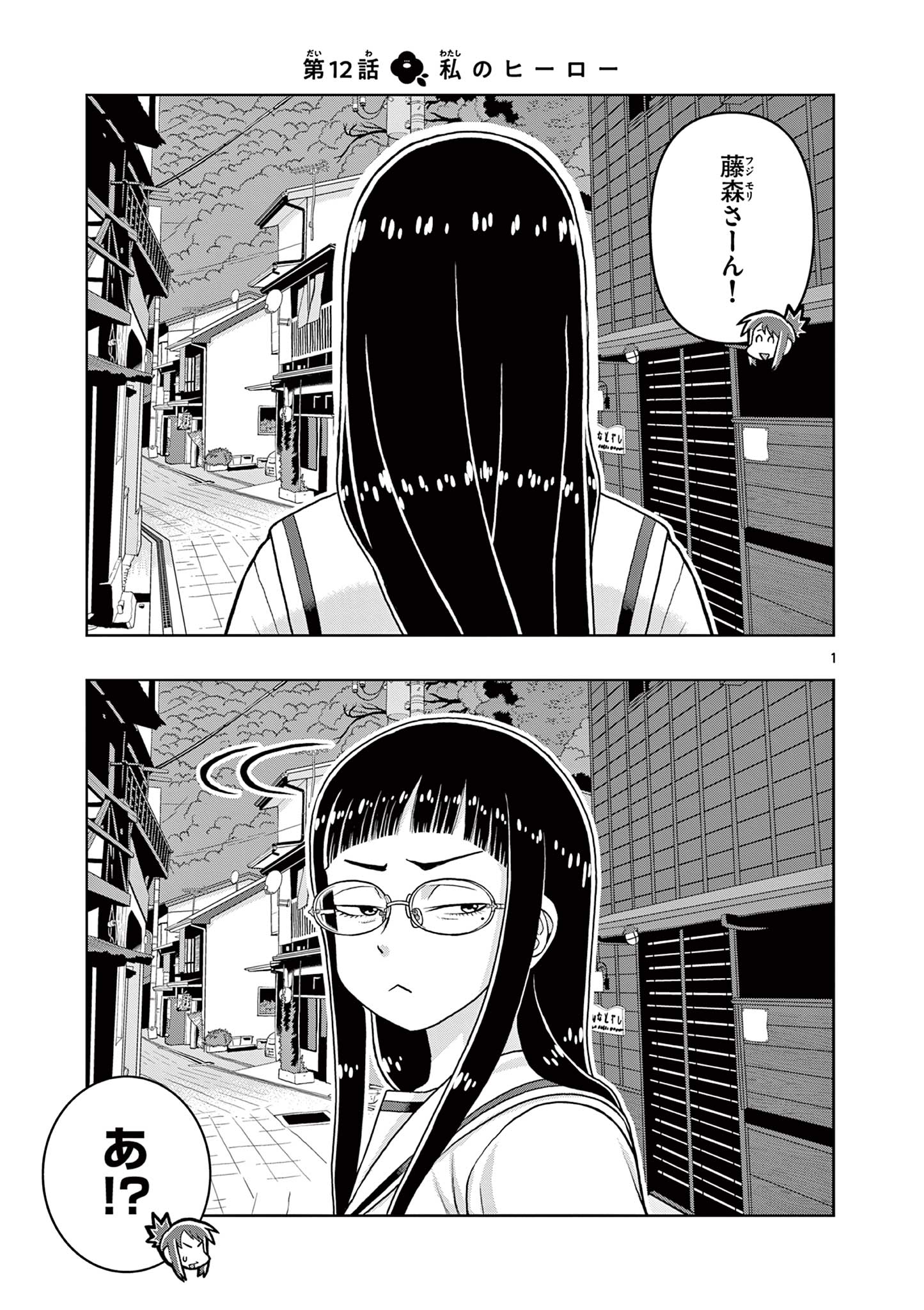 KORE EGAITE SHINE Chapter 12.1 page 1 - nihonkuni.com