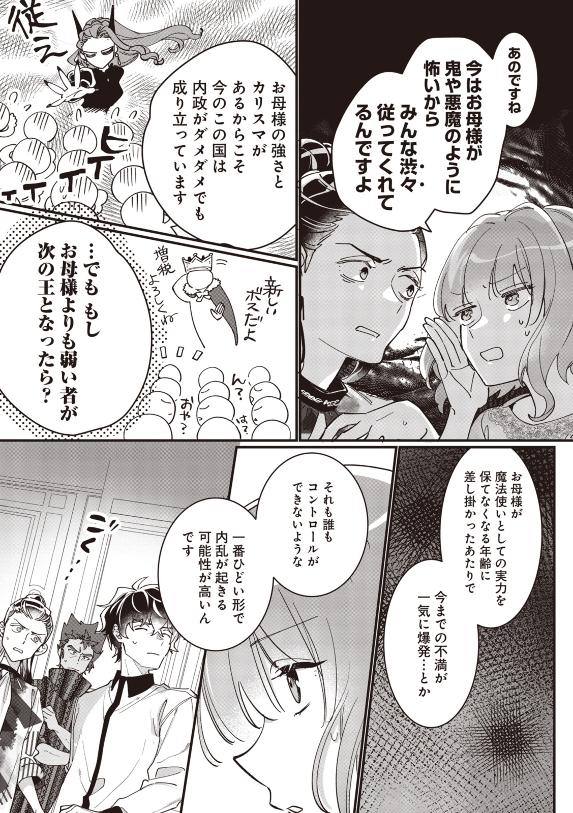 WITCH HAND CRAFT: TSUIHOUSARETA OUJO DESU GA ZAKKAYA-SAN HAJIMEMASHITA Chap 5.5 - Pic 2