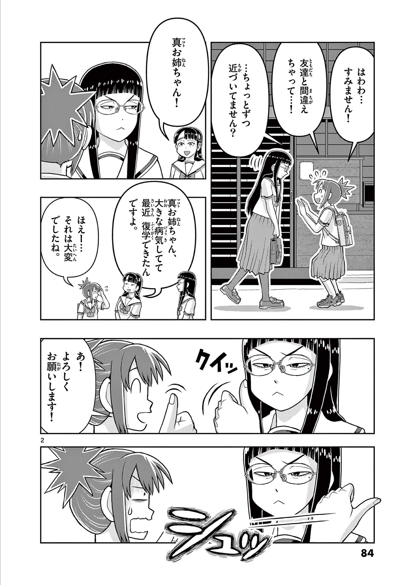 KORE EGAITE SHINE Chapter 12.1 page 2 - nihonkuni.com