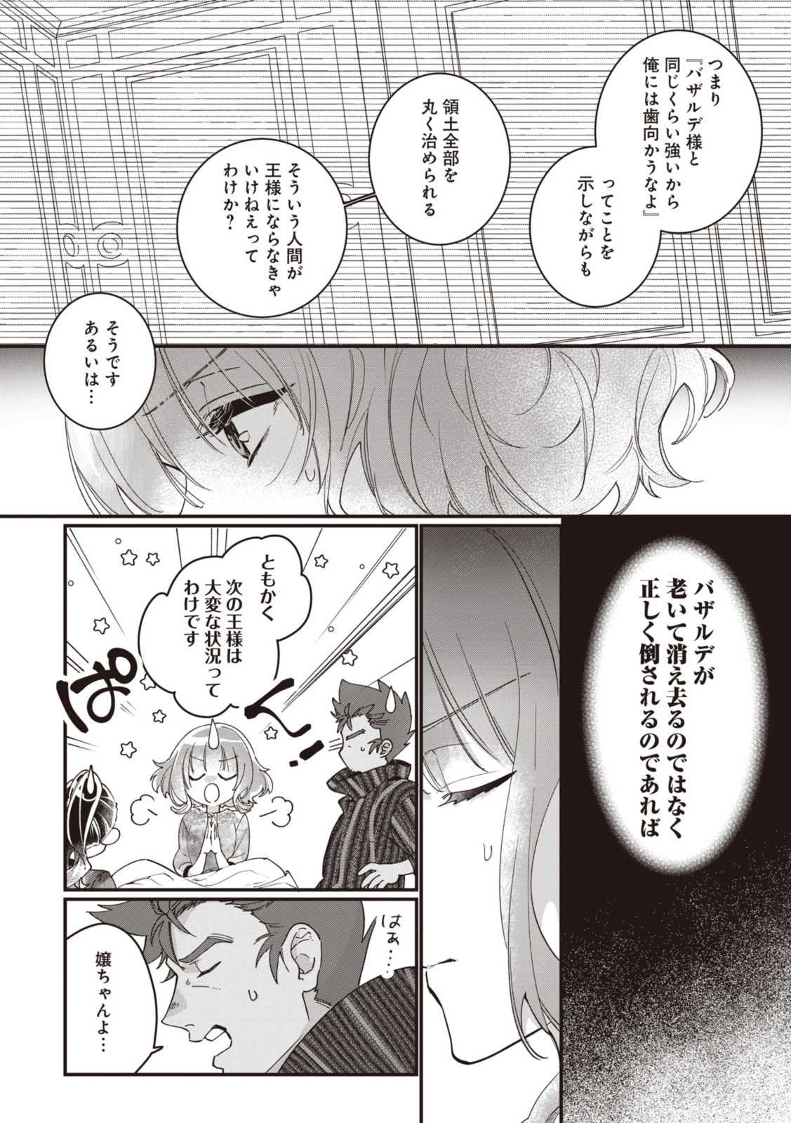 WITCH HAND CRAFT: TSUIHOUSARETA OUJO DESU GA ZAKKAYA-SAN HAJIMEMASHITA Chap 5.5 - Pic 3
