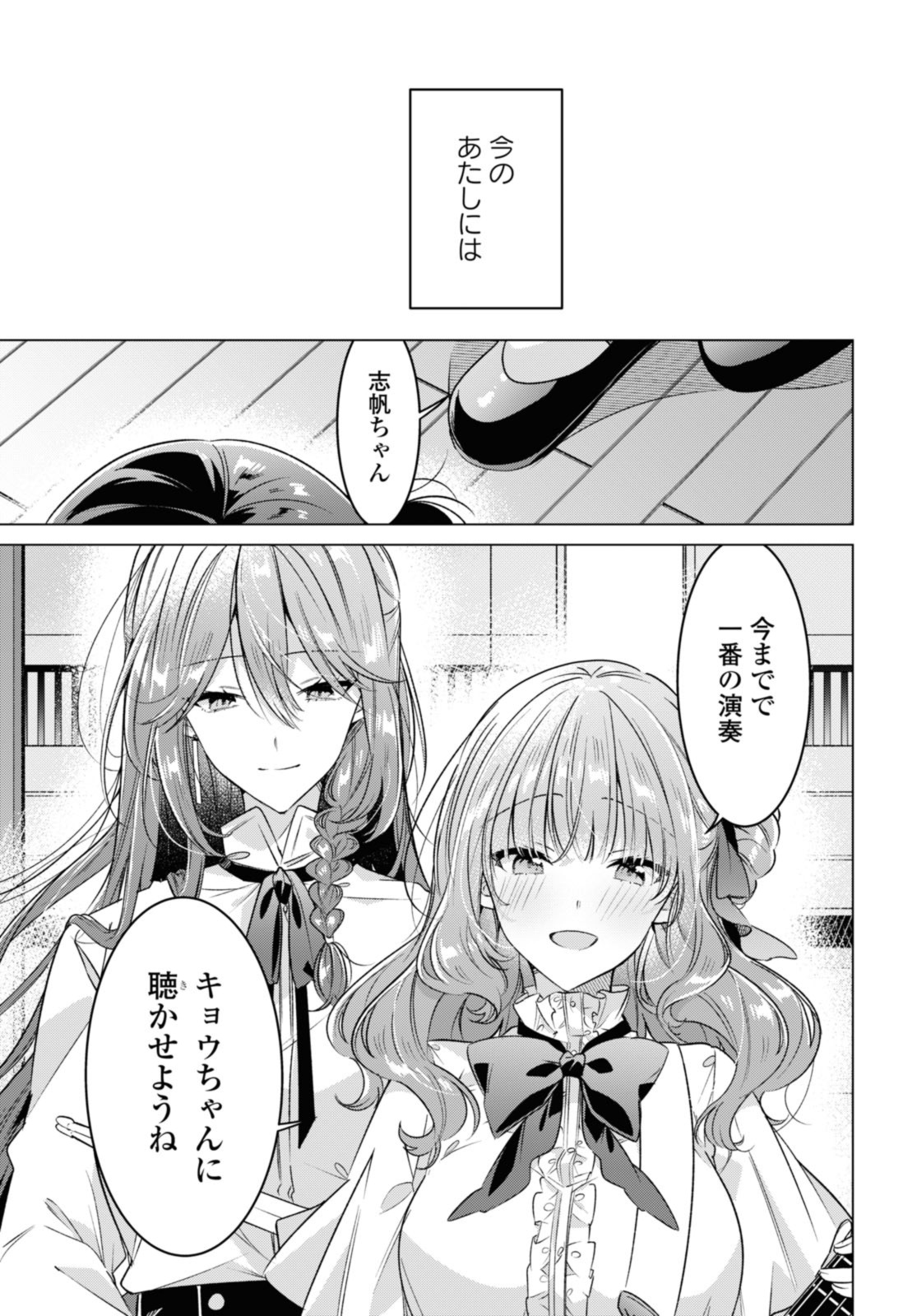 SASAYAKU YOU NI KOI O UTAU Chapter 40.2 page 4 - nihonkuni.com
