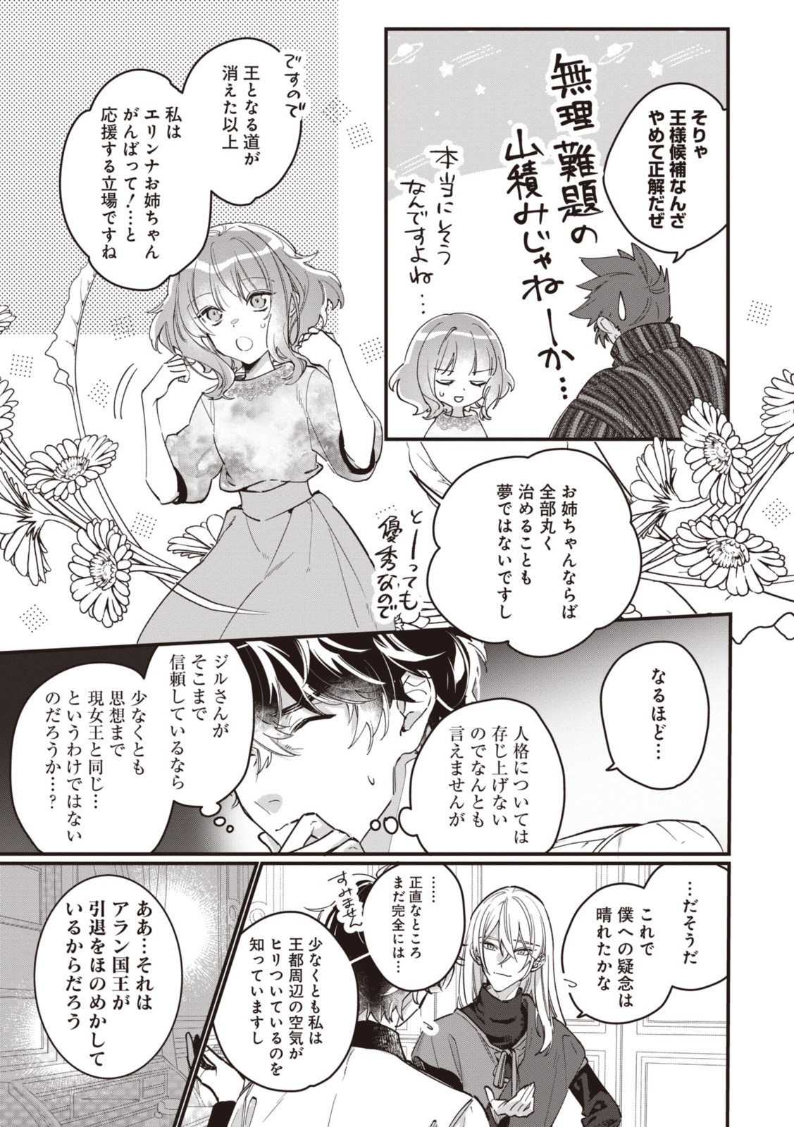 WITCH HAND CRAFT: TSUIHOUSARETA OUJO DESU GA ZAKKAYA-SAN HAJIMEMASHITA Chap 5.5 - Pic 4