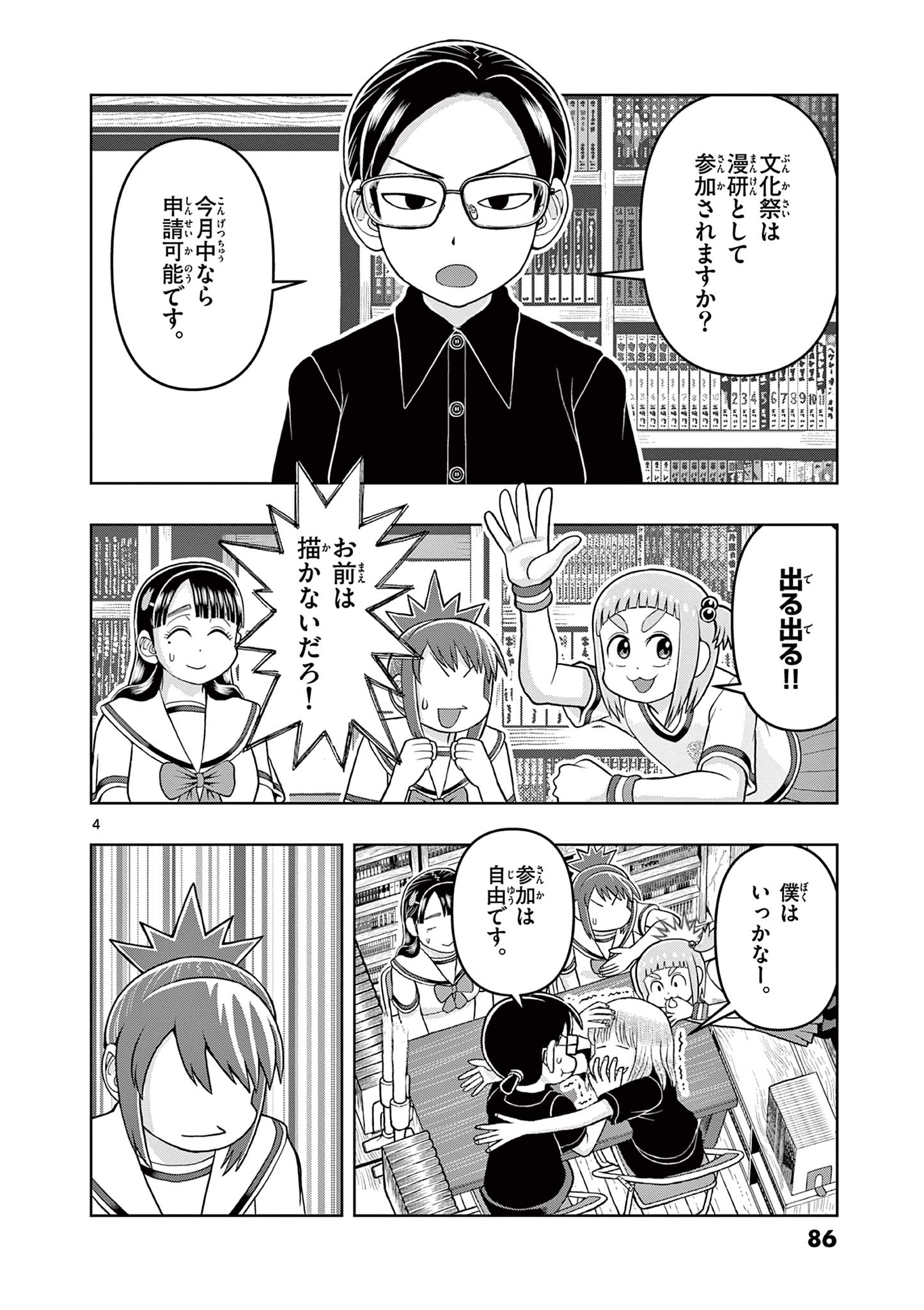 KORE EGAITE SHINE Chapter 12.1 page 4 - nihonkuni.com