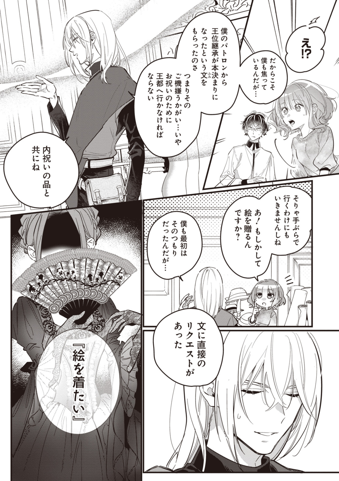 WITCH HAND CRAFT: TSUIHOUSARETA OUJO DESU GA ZAKKAYA-SAN HAJIMEMASHITA Chap 5.5 - Pic 5