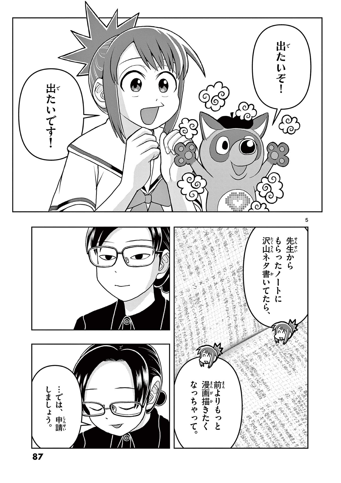 KORE EGAITE SHINE Chapter 12.1 page 5 - nihonkuni.com