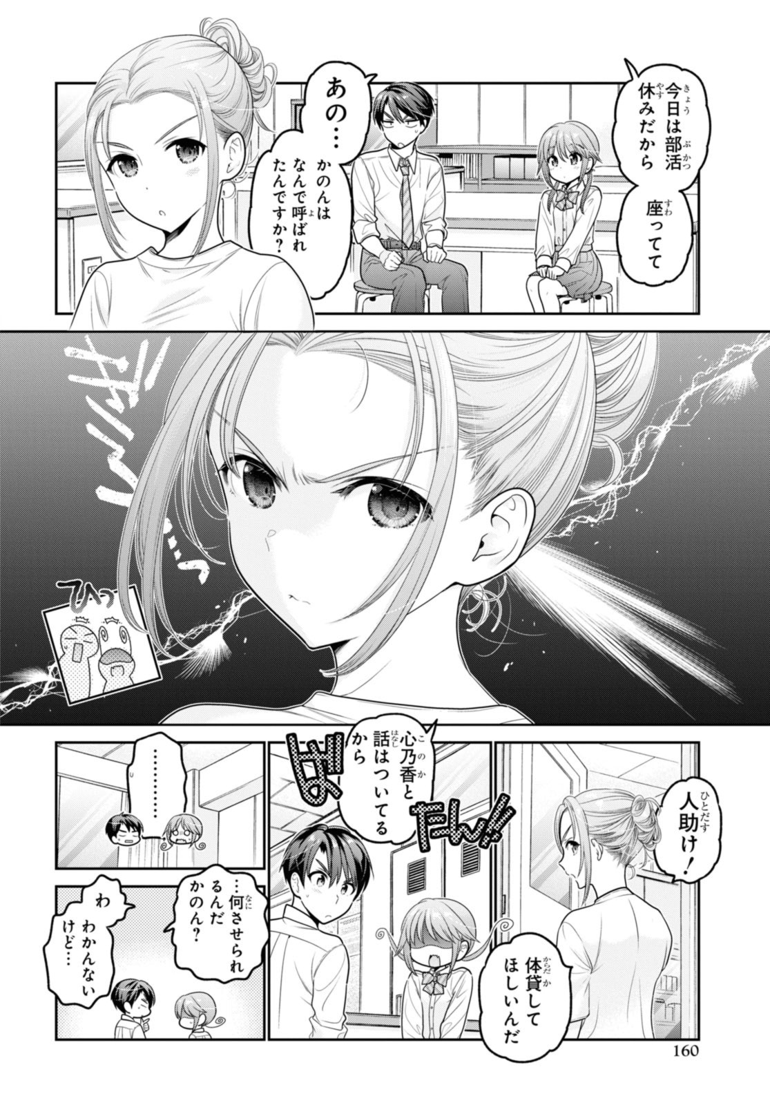 SHISHUNKI-CHAN NO SHITSUKEKATA - RAW Chap 32.1 - Pic 6