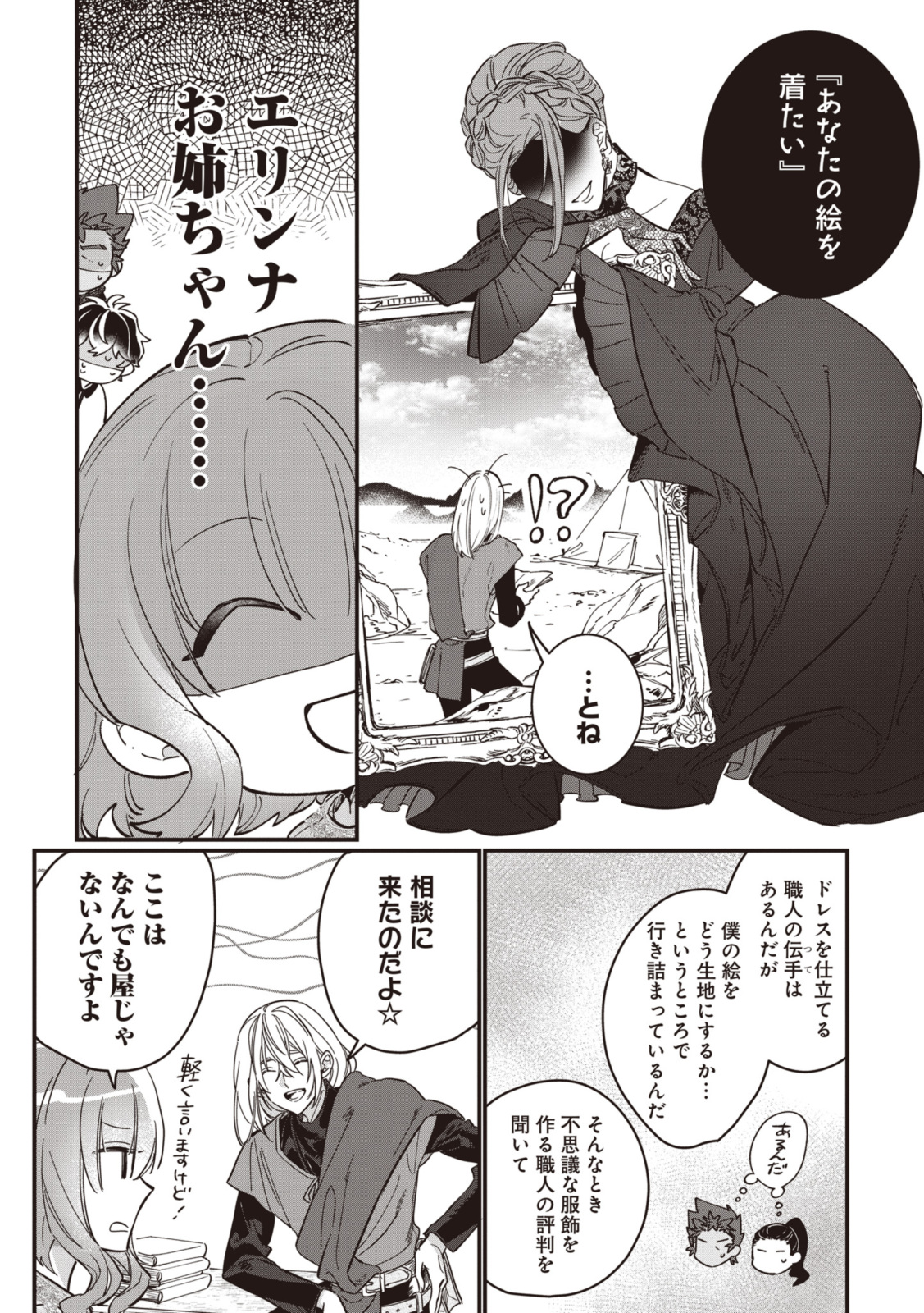 WITCH HAND CRAFT: TSUIHOUSARETA OUJO DESU GA ZAKKAYA-SAN HAJIMEMASHITA Chap 5.5 - Pic 6
