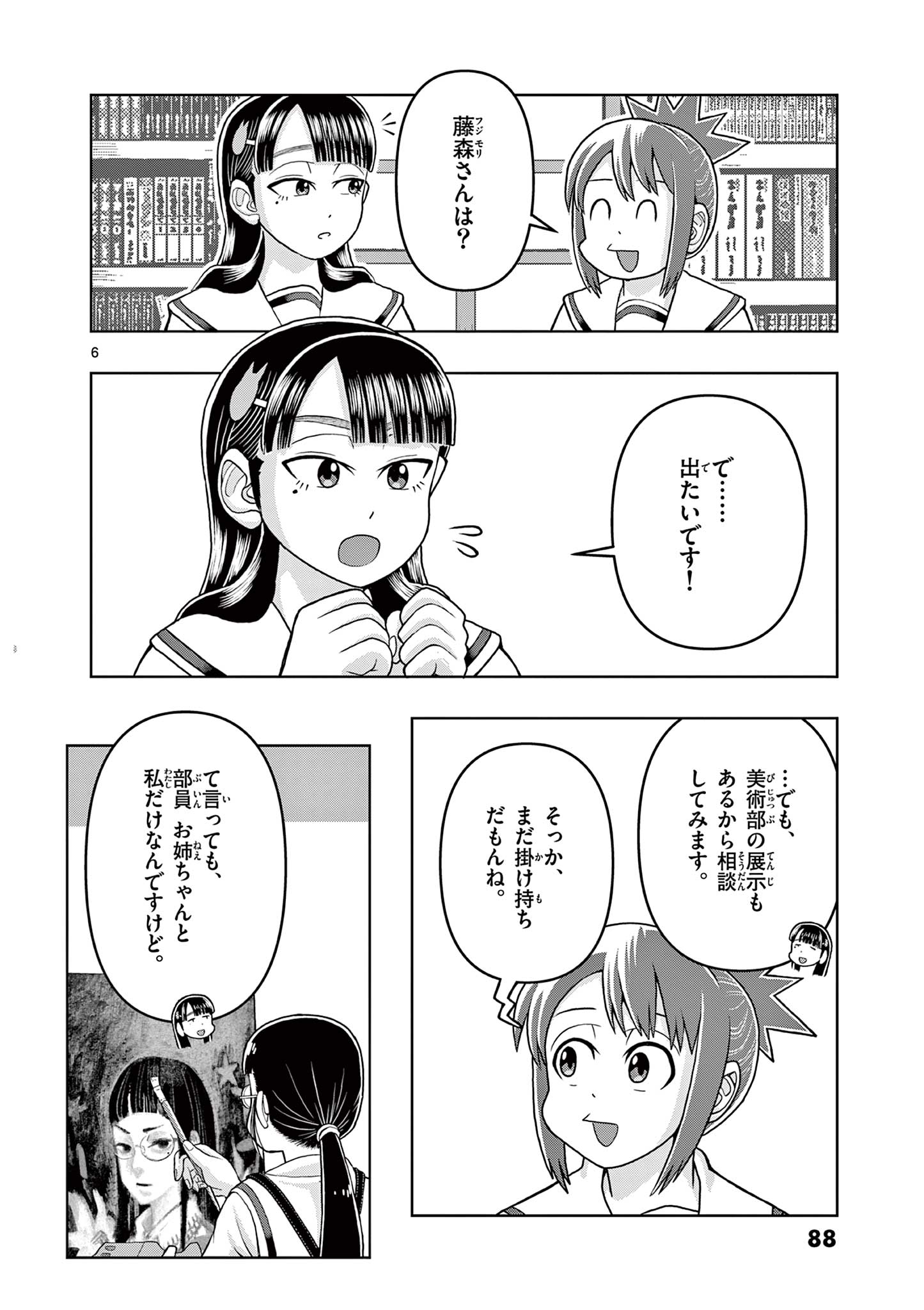 KORE EGAITE SHINE Chapter 12.1 page 6 - nihonkuni.com