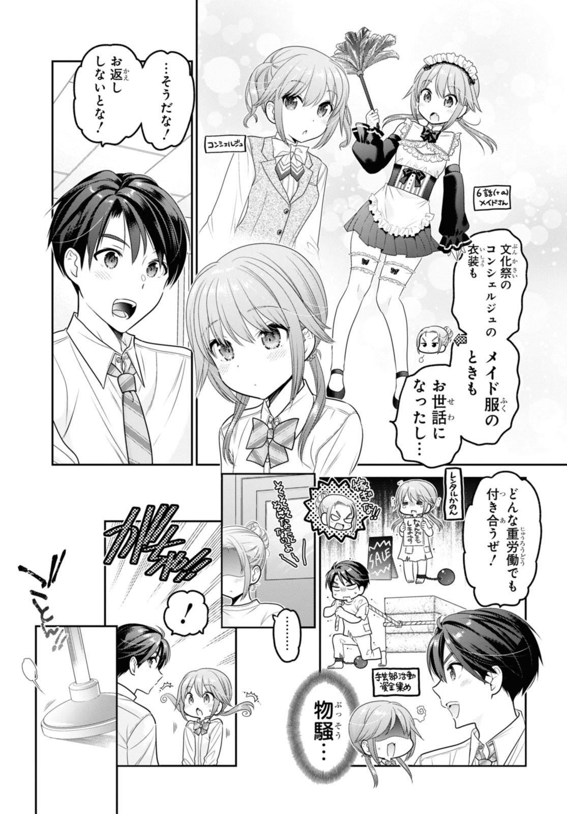 SHISHUNKI-CHAN NO SHITSUKEKATA - RAW Chap 32.1 - Pic 7