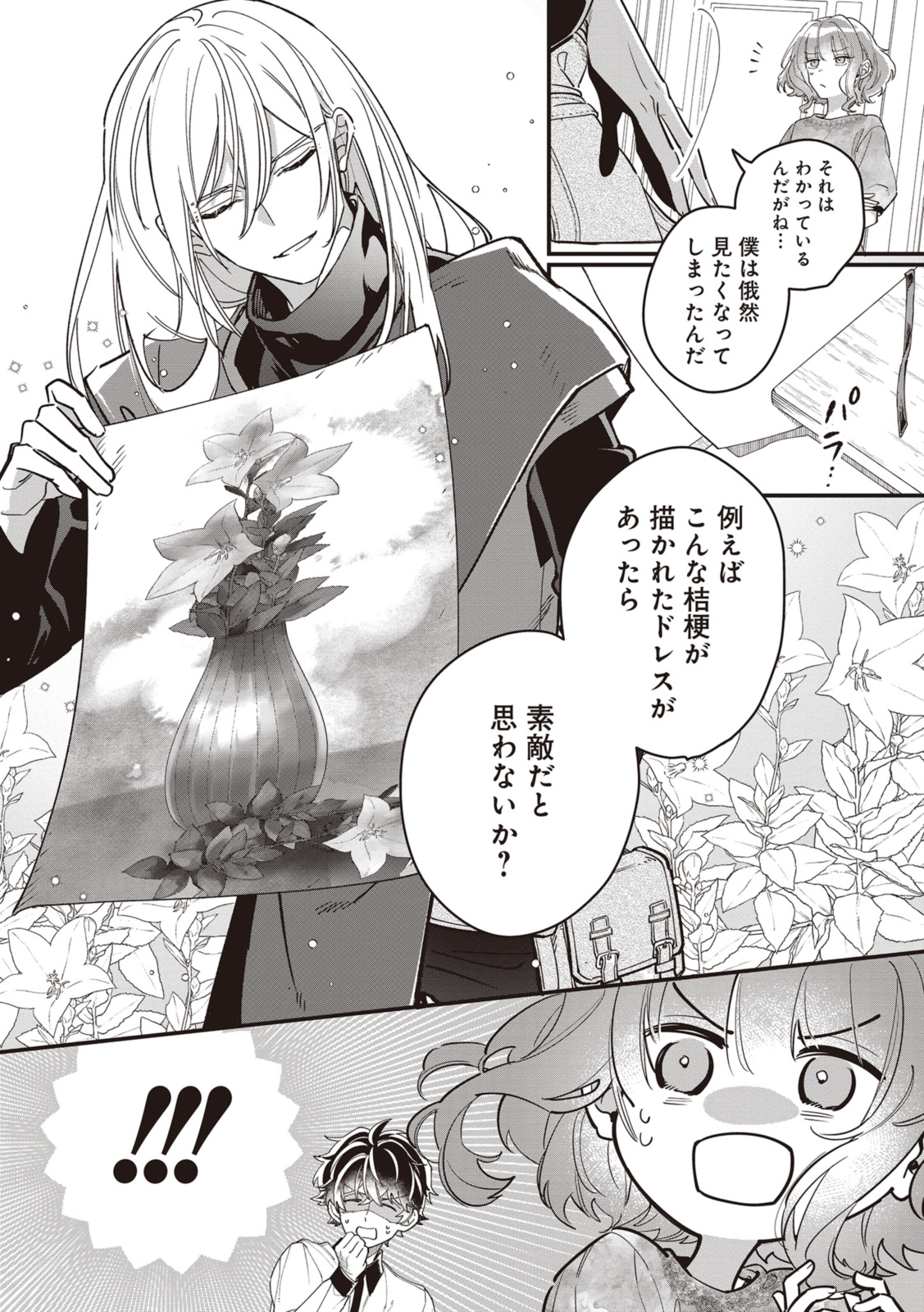 WITCH HAND CRAFT: TSUIHOUSARETA OUJO DESU GA ZAKKAYA-SAN HAJIMEMASHITA Chap 5.5 - Pic 7