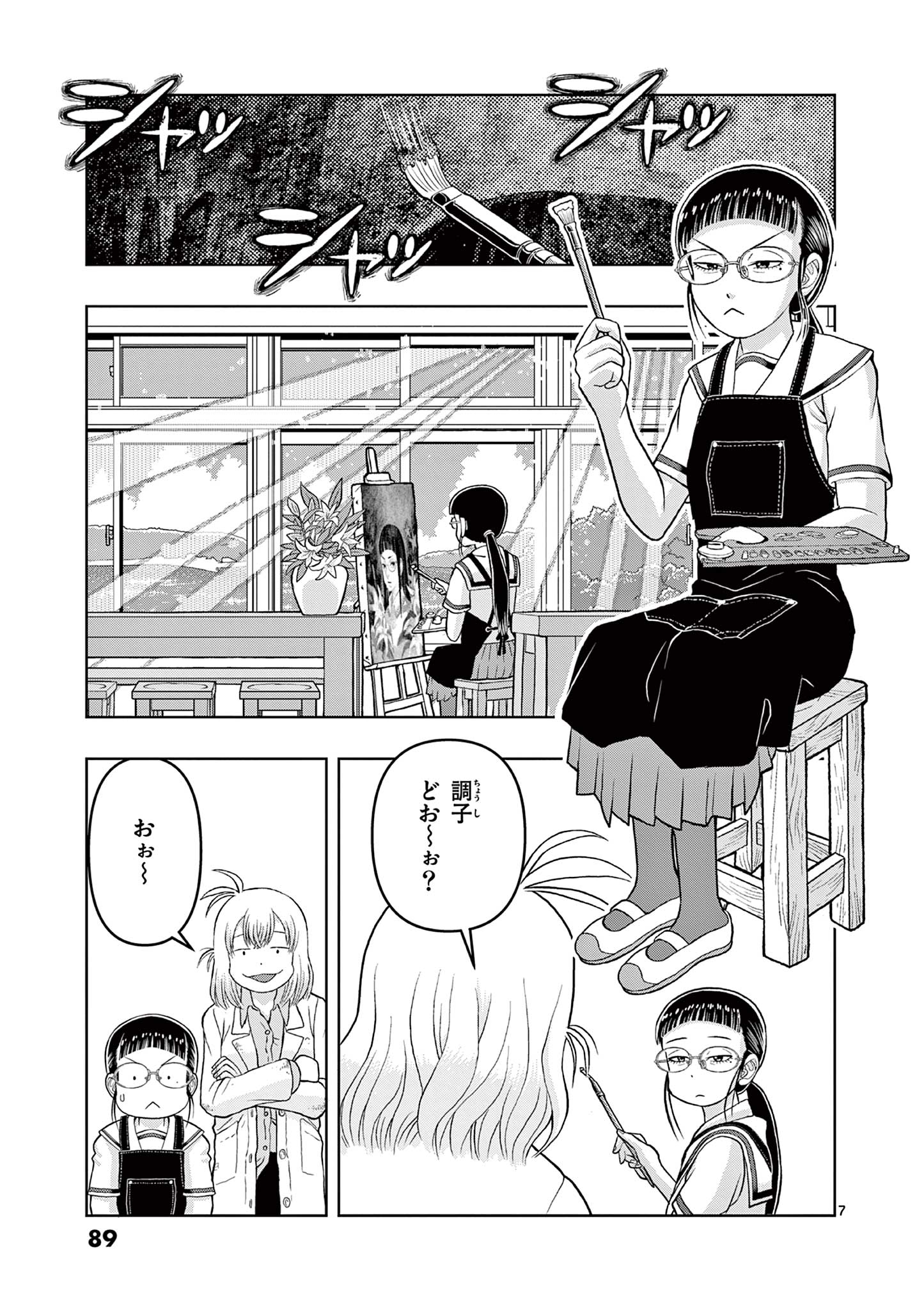 KORE EGAITE SHINE Chapter 12.1 page 7 - nihonkuni.com