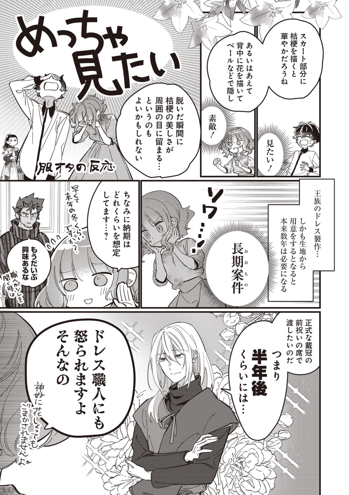 WITCH HAND CRAFT: TSUIHOUSARETA OUJO DESU GA ZAKKAYA-SAN HAJIMEMASHITA Chap 5.5 - Pic 8