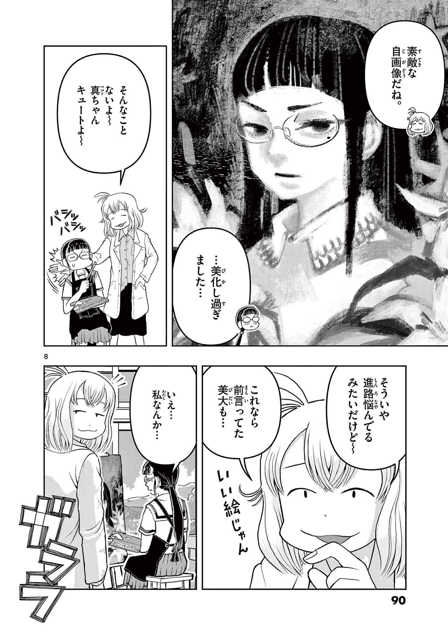 KORE EGAITE SHINE Chapter 12.1 page 8 - nihonkuni.com