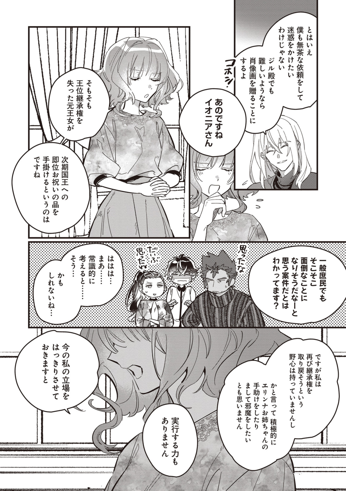 WITCH HAND CRAFT: TSUIHOUSARETA OUJO DESU GA ZAKKAYA-SAN HAJIMEMASHITA Chap 5.5 - Pic 9