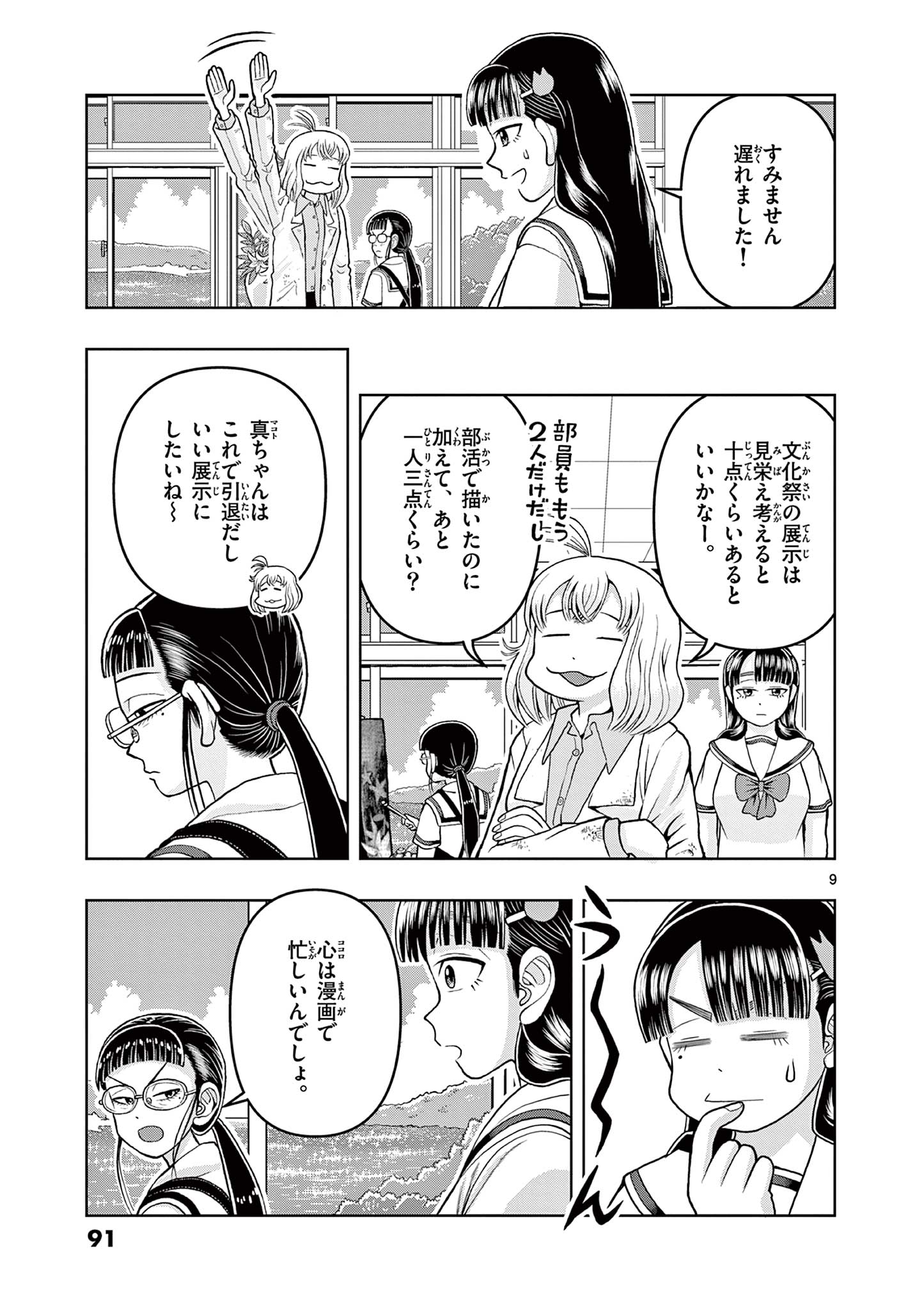 KORE EGAITE SHINE Chapter 12.1 page 9 - nihonkuni.com