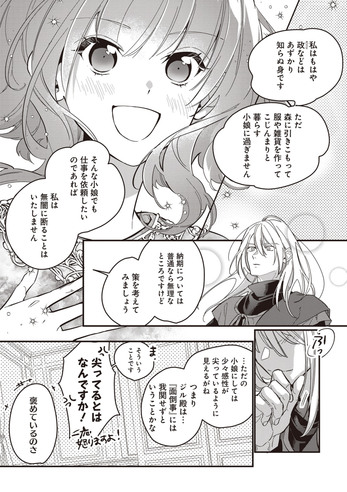 WITCH HAND CRAFT: TSUIHOUSARETA OUJO DESU GA ZAKKAYA-SAN HAJIMEMASHITA Chap 5.5 - Pic 10