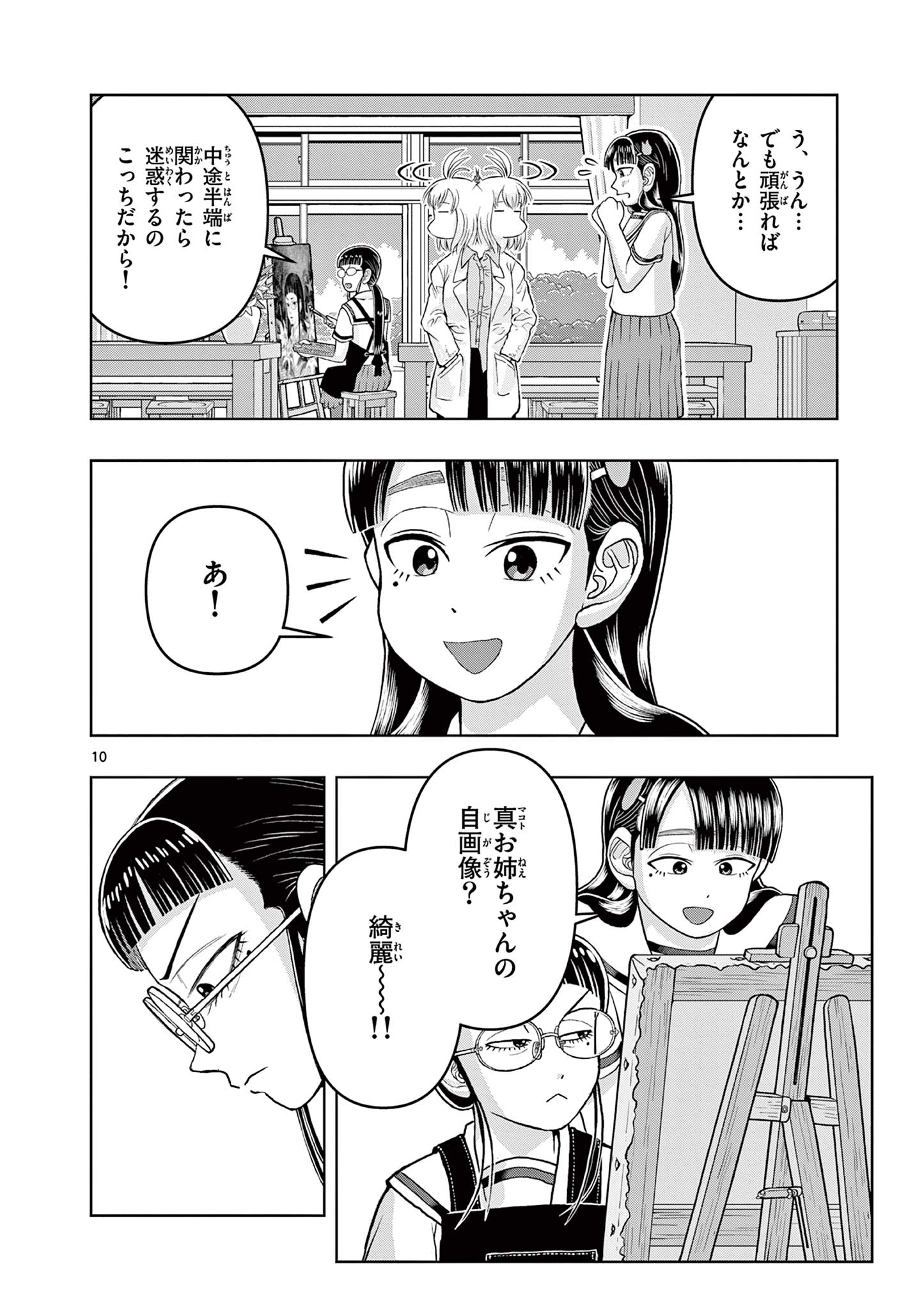 KORE EGAITE SHINE Chapter 12.1 page 10 - nihonkuni.com