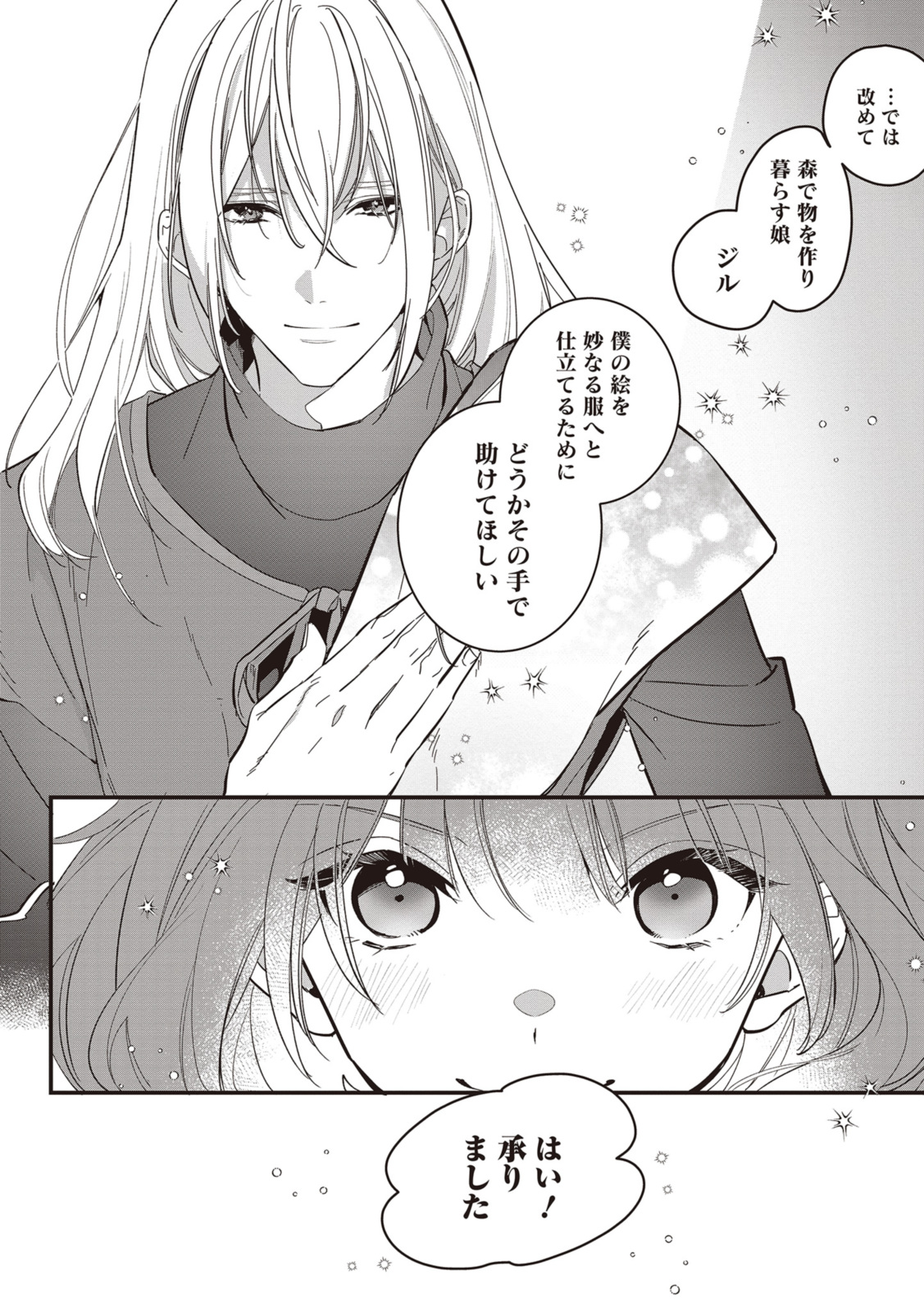 WITCH HAND CRAFT: TSUIHOUSARETA OUJO DESU GA ZAKKAYA-SAN HAJIMEMASHITA Chap 5.5 - Pic 11