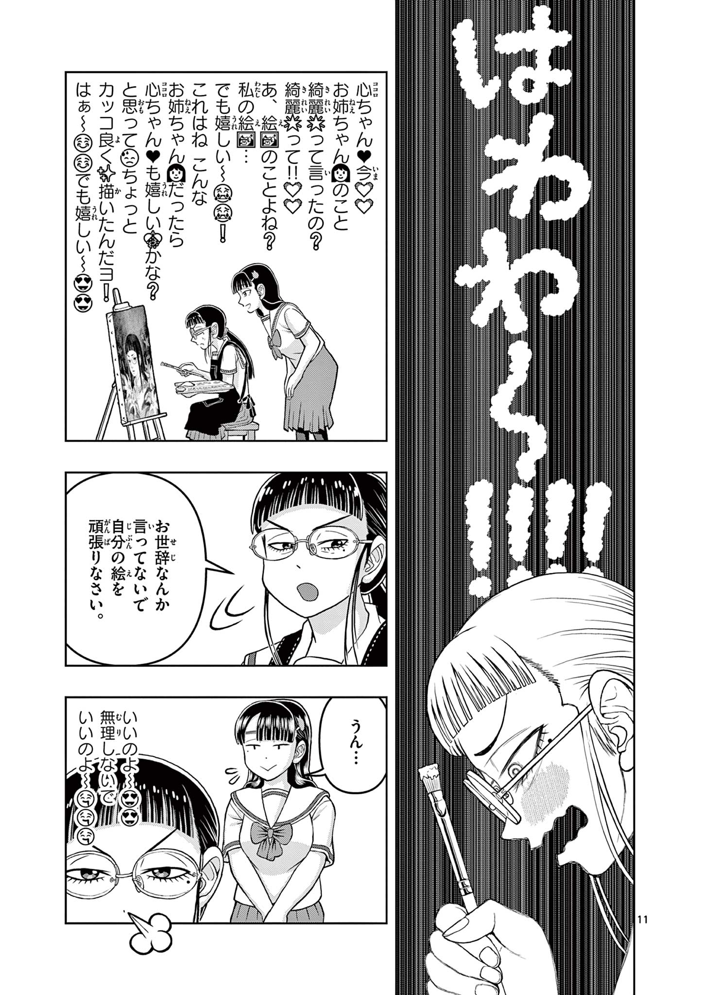 KORE EGAITE SHINE Chapter 12.1 page 11 - nihonkuni.com