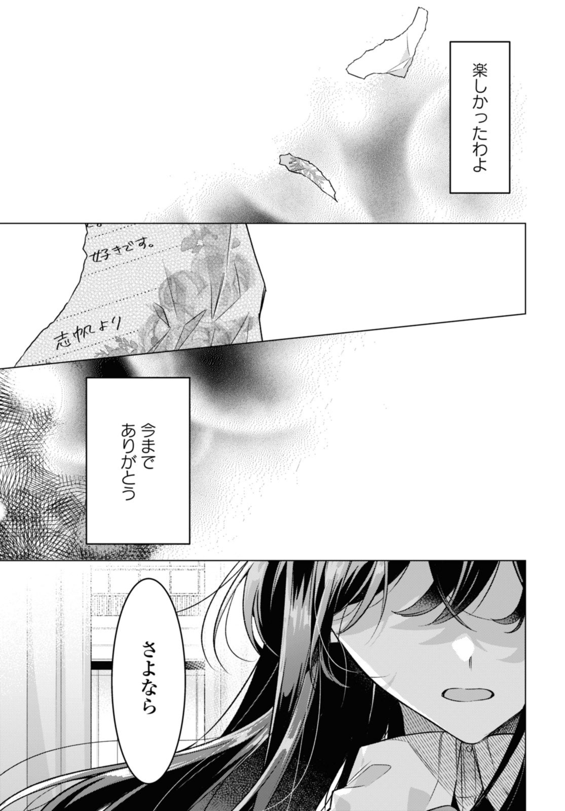 SASAYAKU YOU NI KOI O UTAU Chapter 40.2 page 12 - nihonkuni.com
