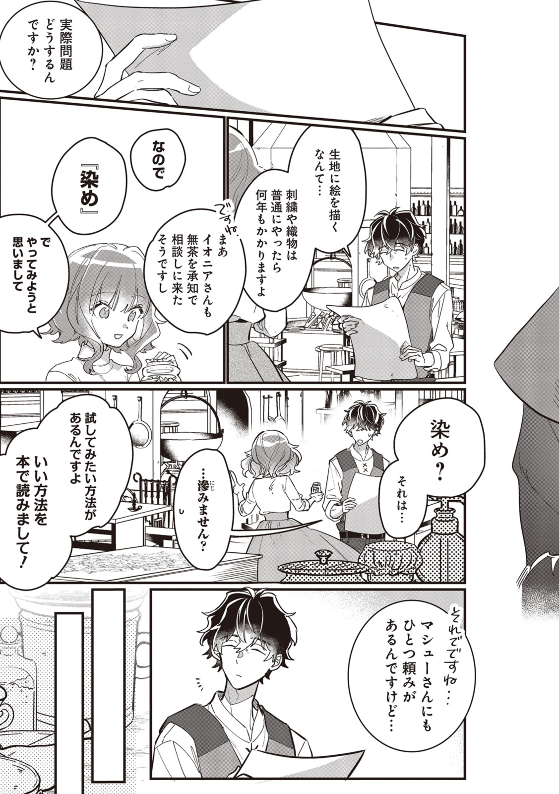 WITCH HAND CRAFT: TSUIHOUSARETA OUJO DESU GA ZAKKAYA-SAN HAJIMEMASHITA Chap 5.5 - Pic 12