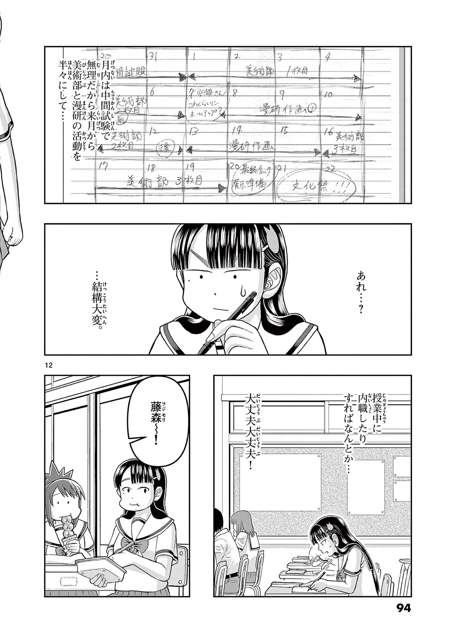 KORE EGAITE SHINE Chapter 12.1 page 12 - nihonkuni.com