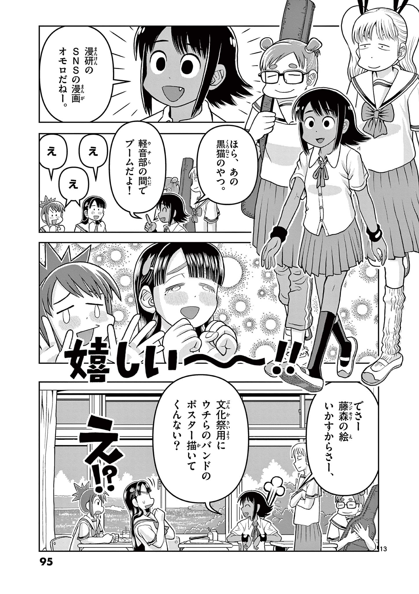 KORE EGAITE SHINE Chapter 12.1 page 13 - nihonkuni.com