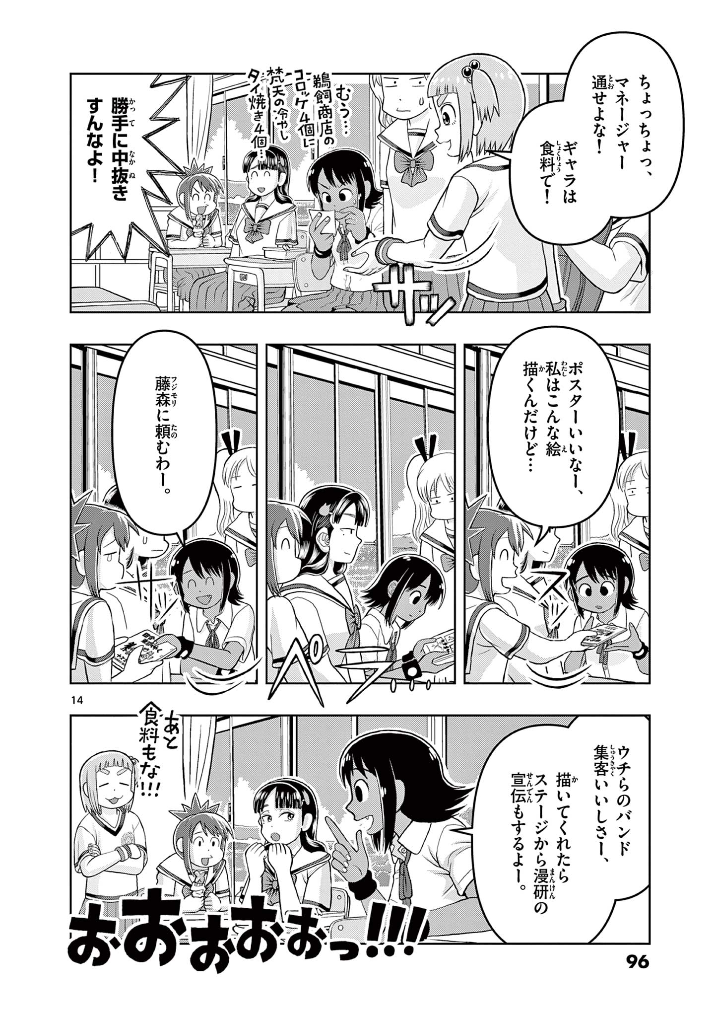 KORE EGAITE SHINE Chapter 12.1 page 14 - nihonkuni.com